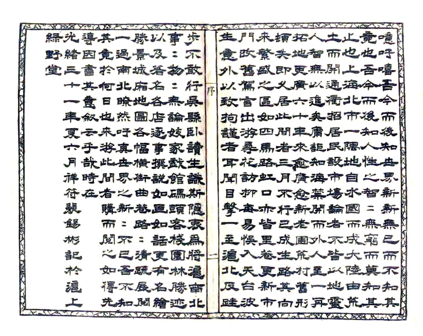 绘图上海杂记（光绪） 在线预览第3页