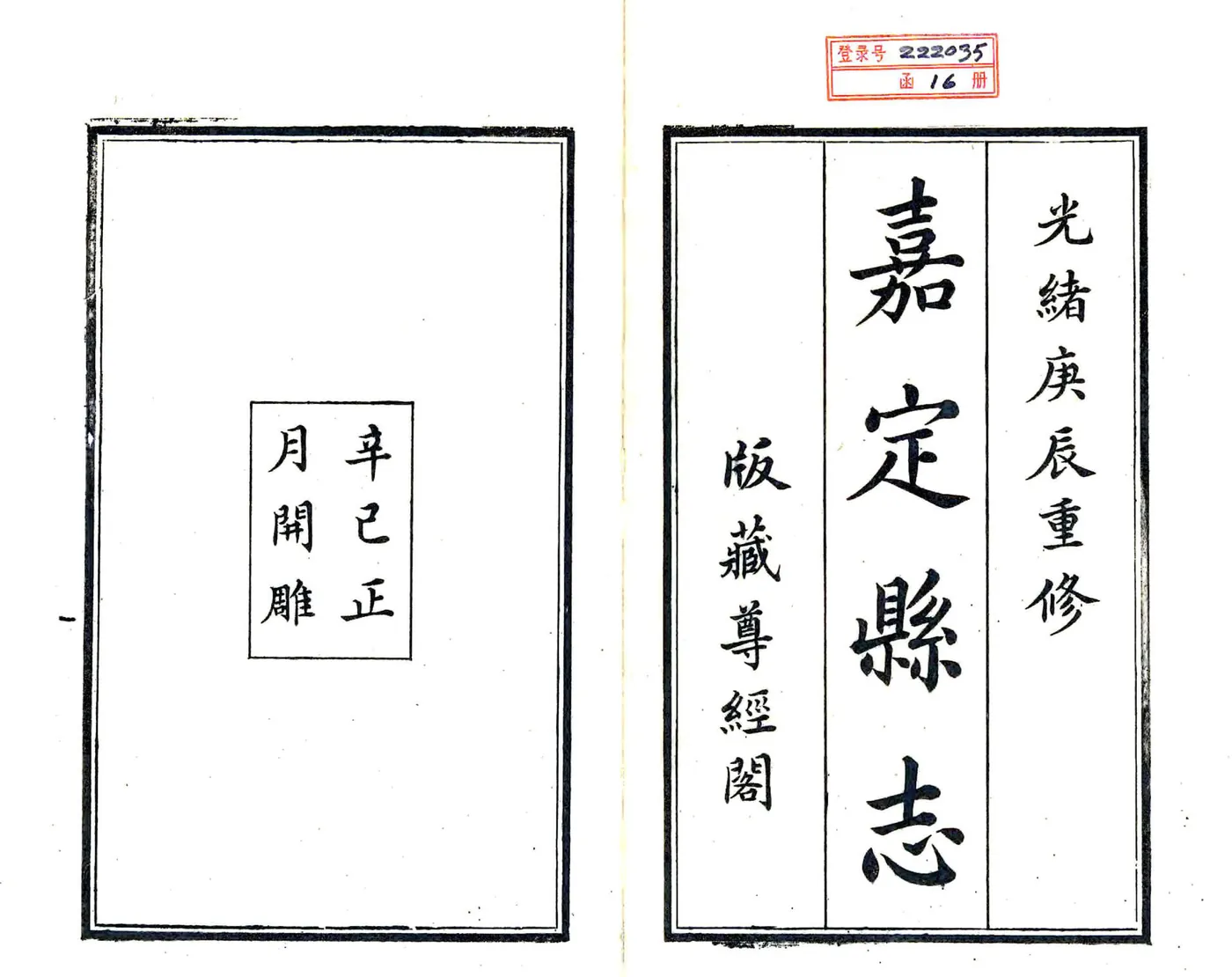 嘉定县志（光绪） 在线预览第2页