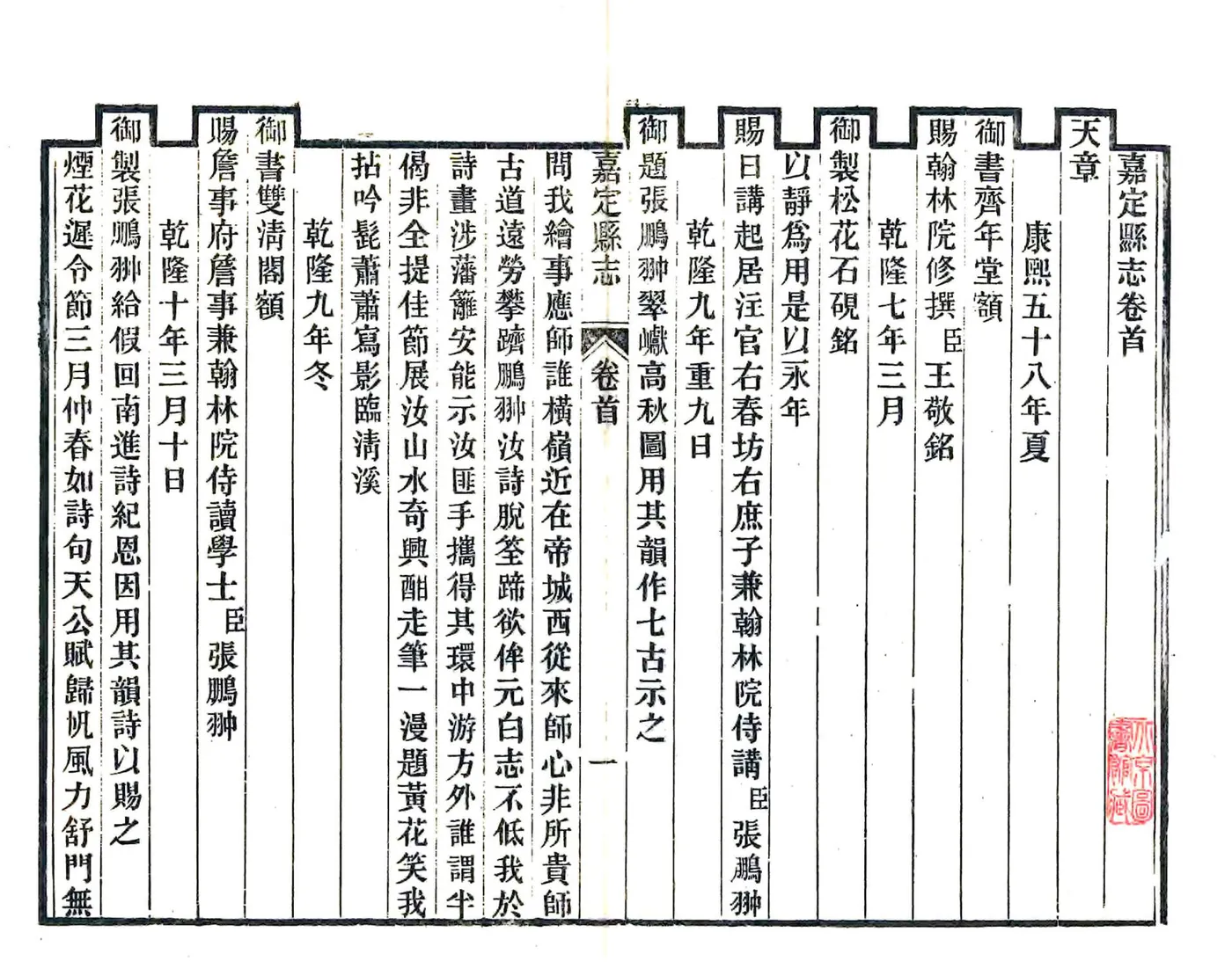 嘉定县志（光绪） 在线预览第3页