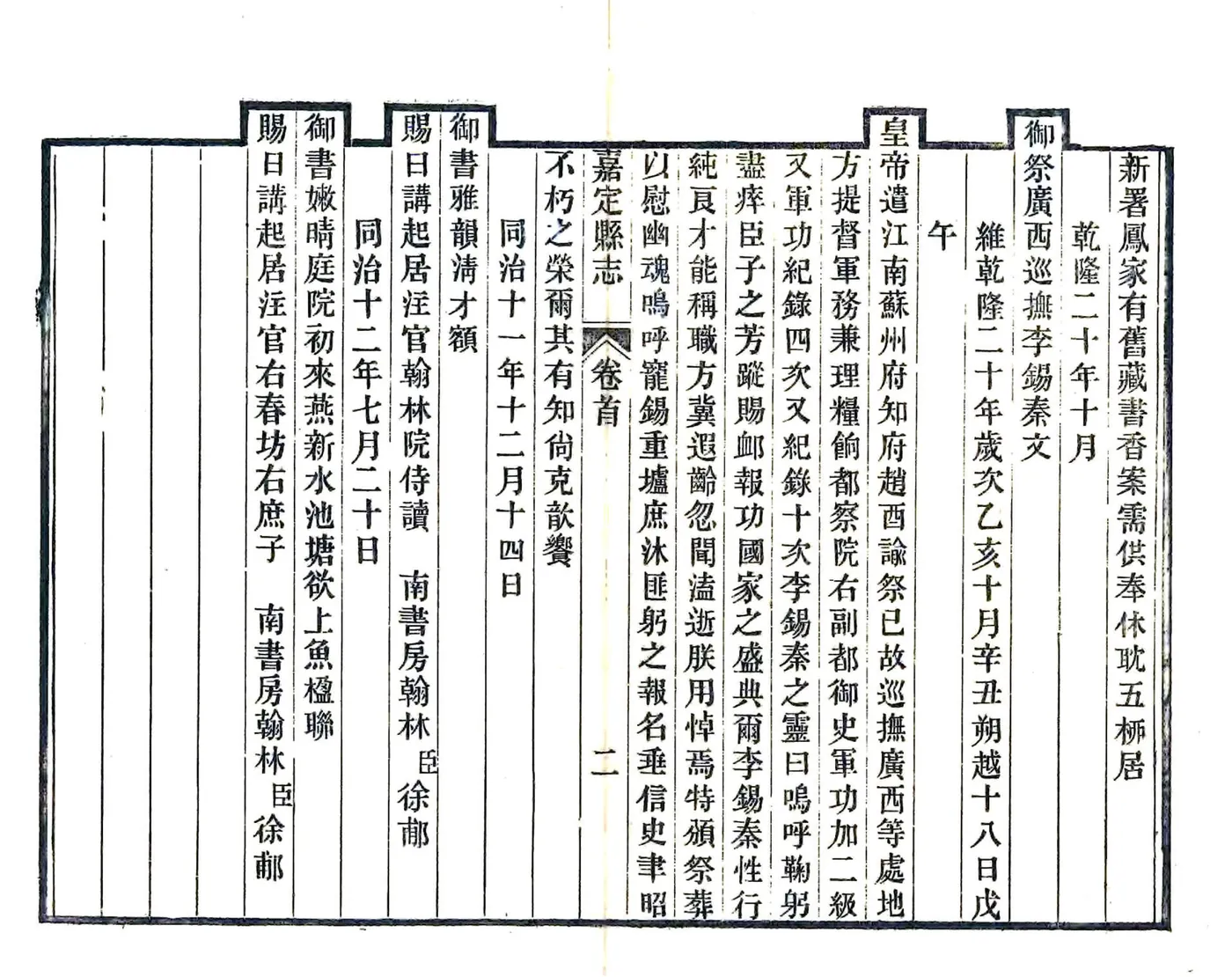嘉定县志（光绪） 在线预览第4页