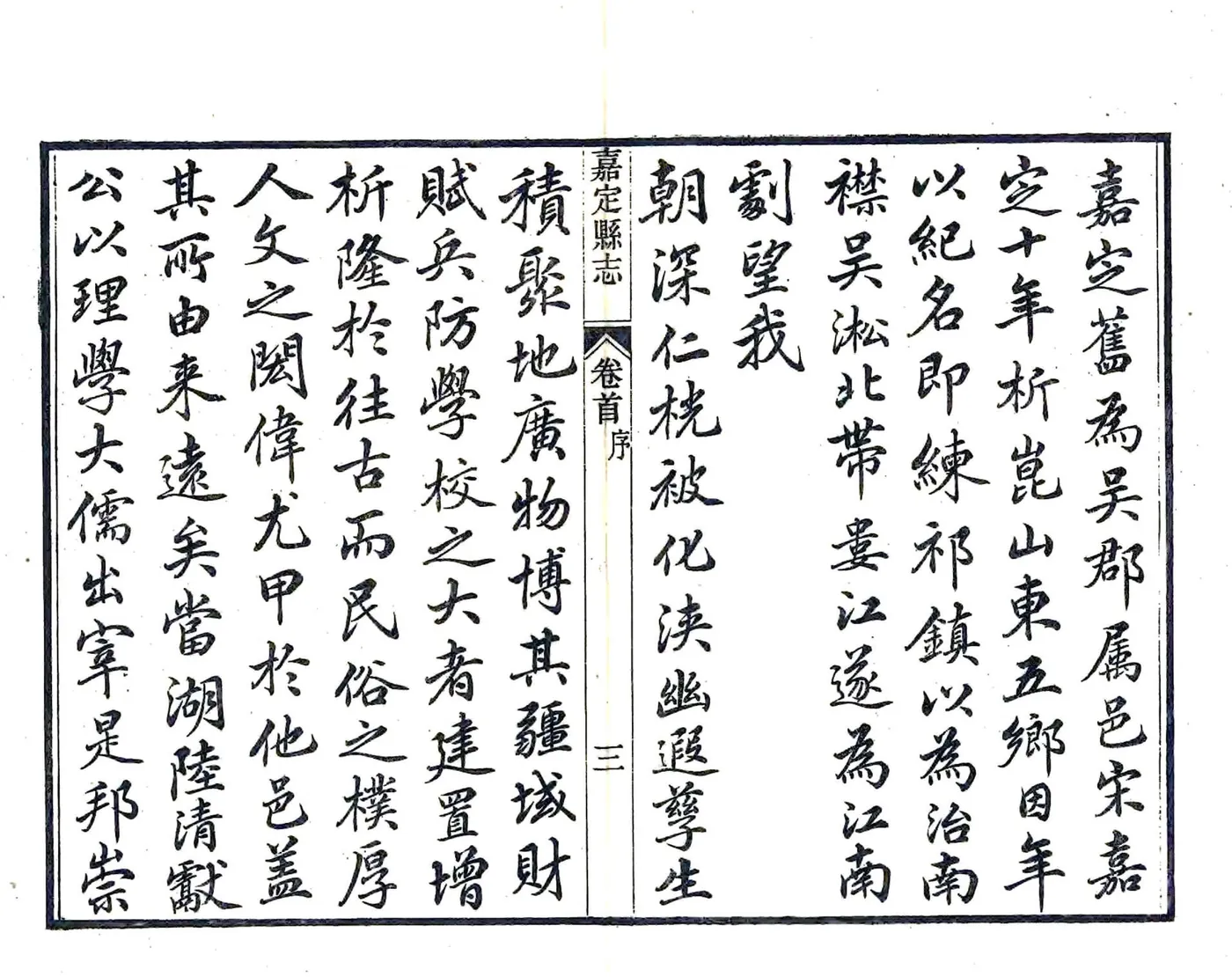 嘉定县志（光绪） 在线预览第5页
