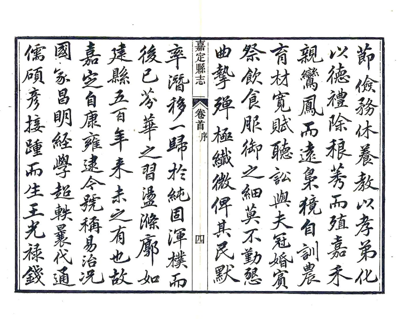 嘉定县志（光绪） 在线预览第6页
