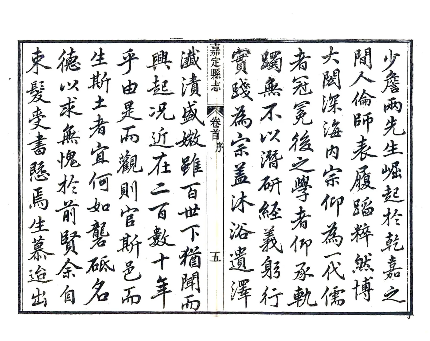 嘉定县志（光绪） 在线预览第7页