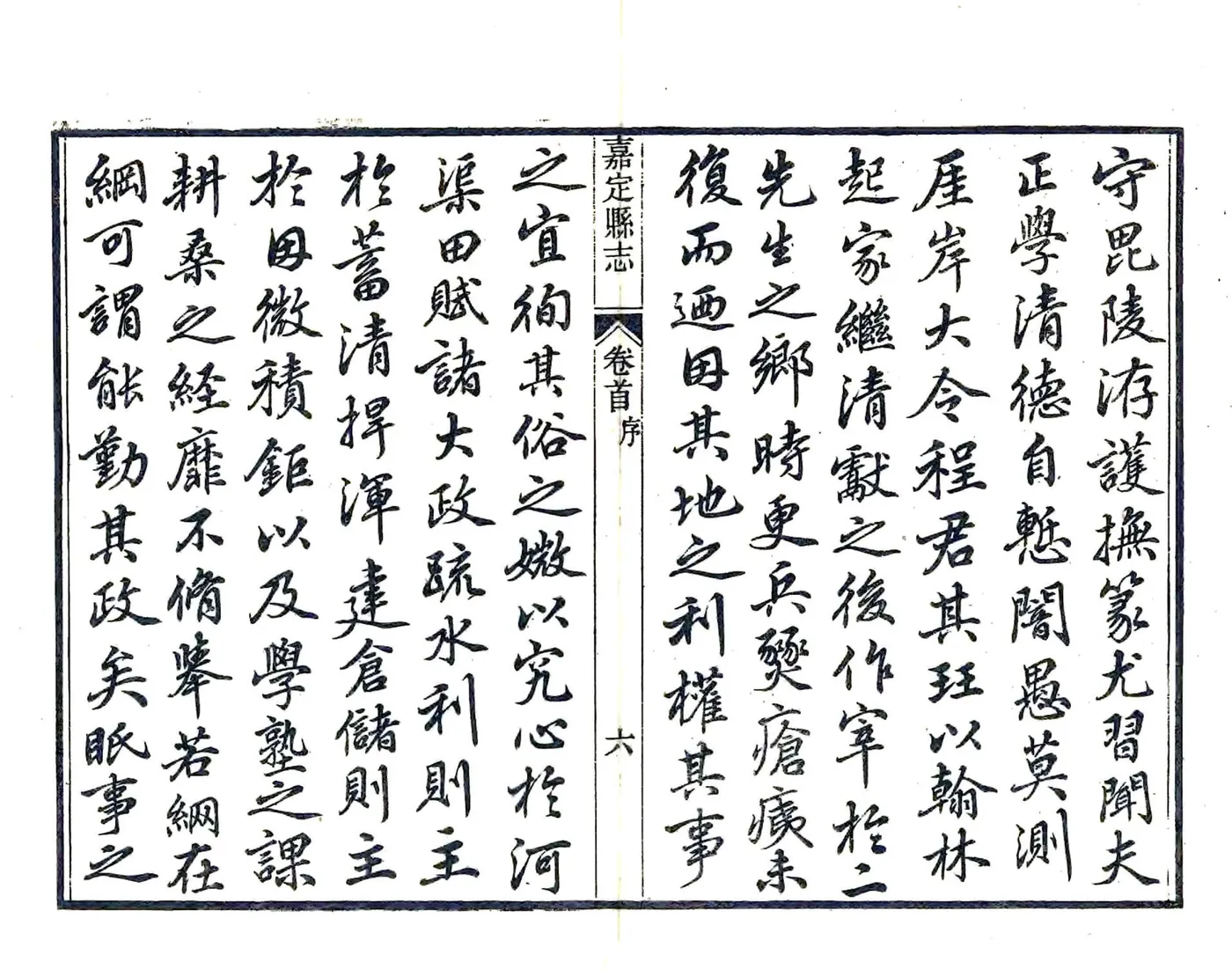 嘉定县志（光绪） 在线预览第8页