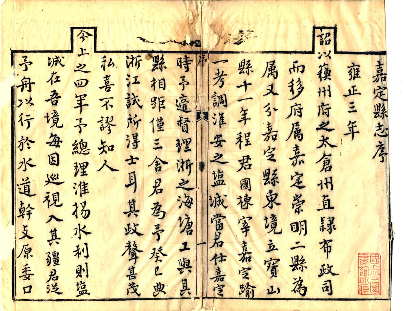 嘉定县志（乾隆） 在线预览第3页