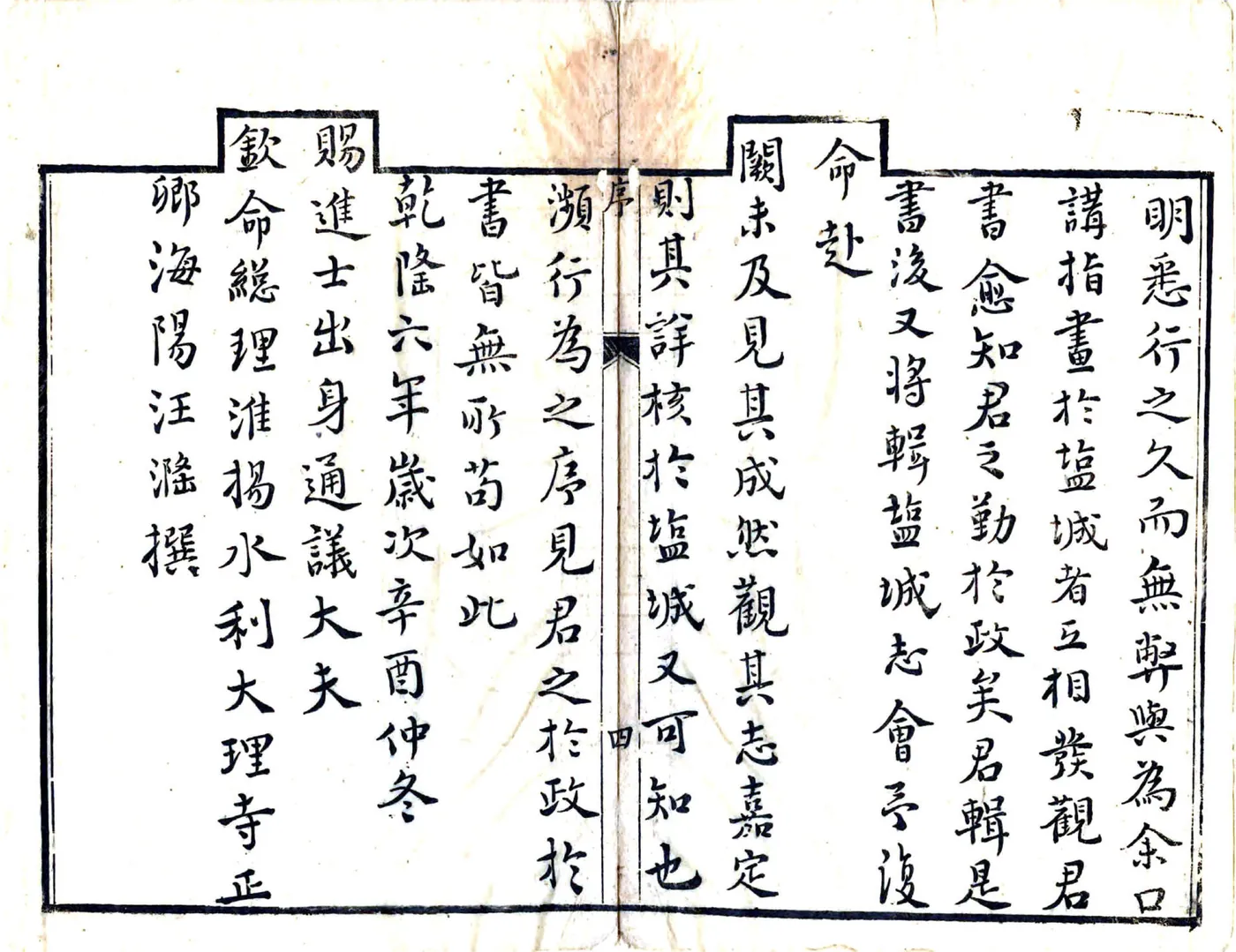 嘉定县志（乾隆） 在线预览第6页