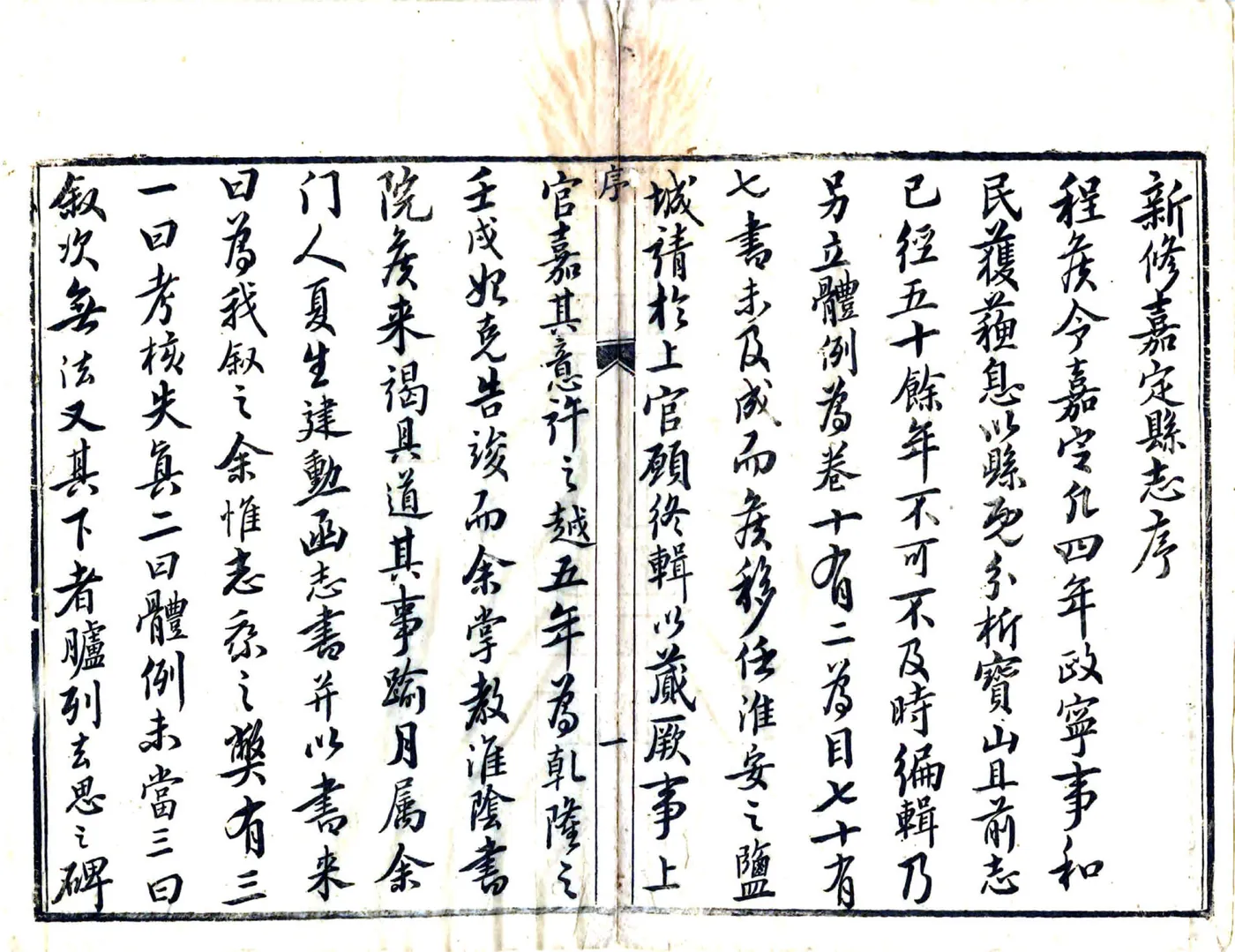 嘉定县志（乾隆） 在线预览第7页