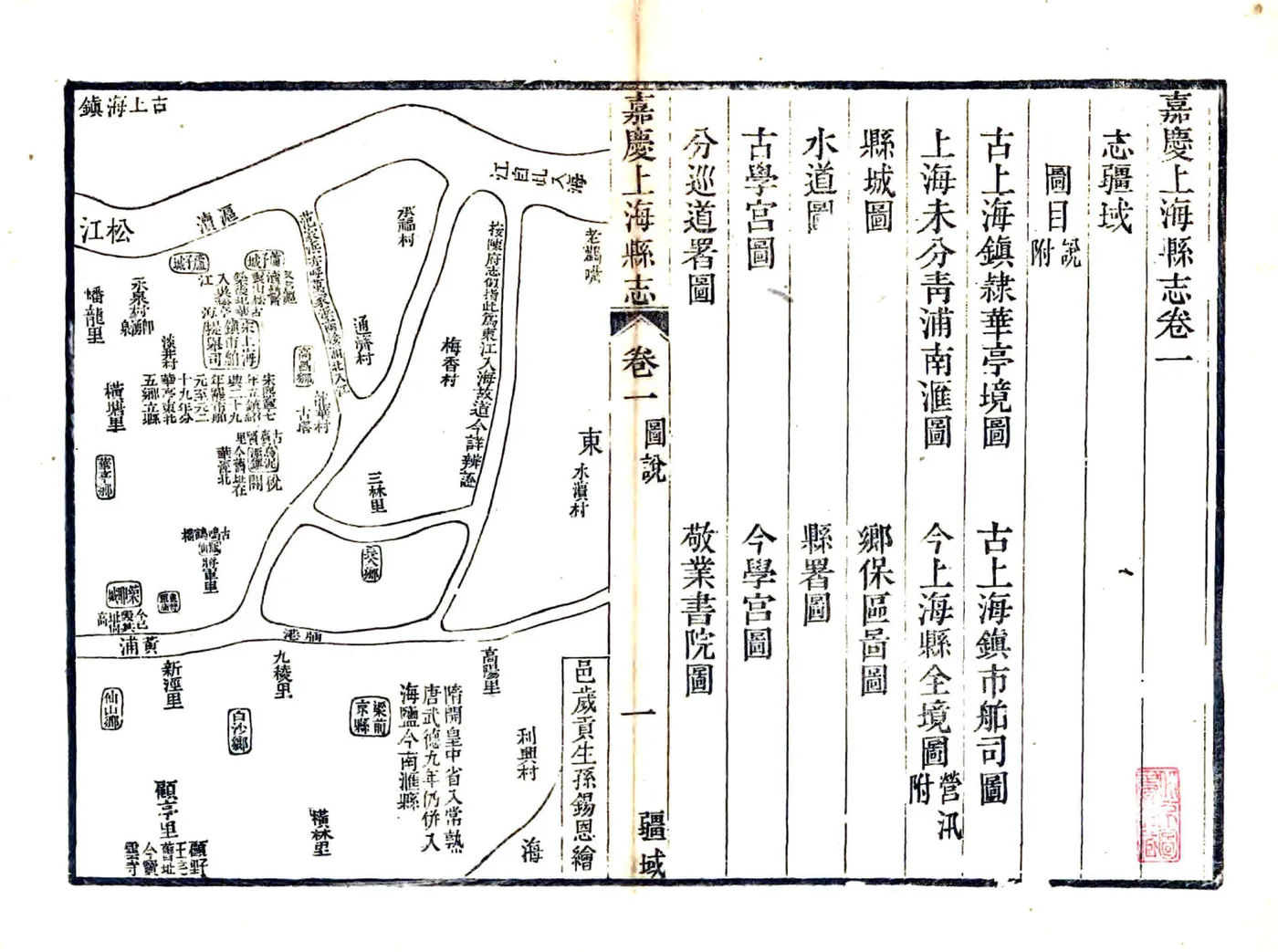嘉庆上海县志 在线预览第1页