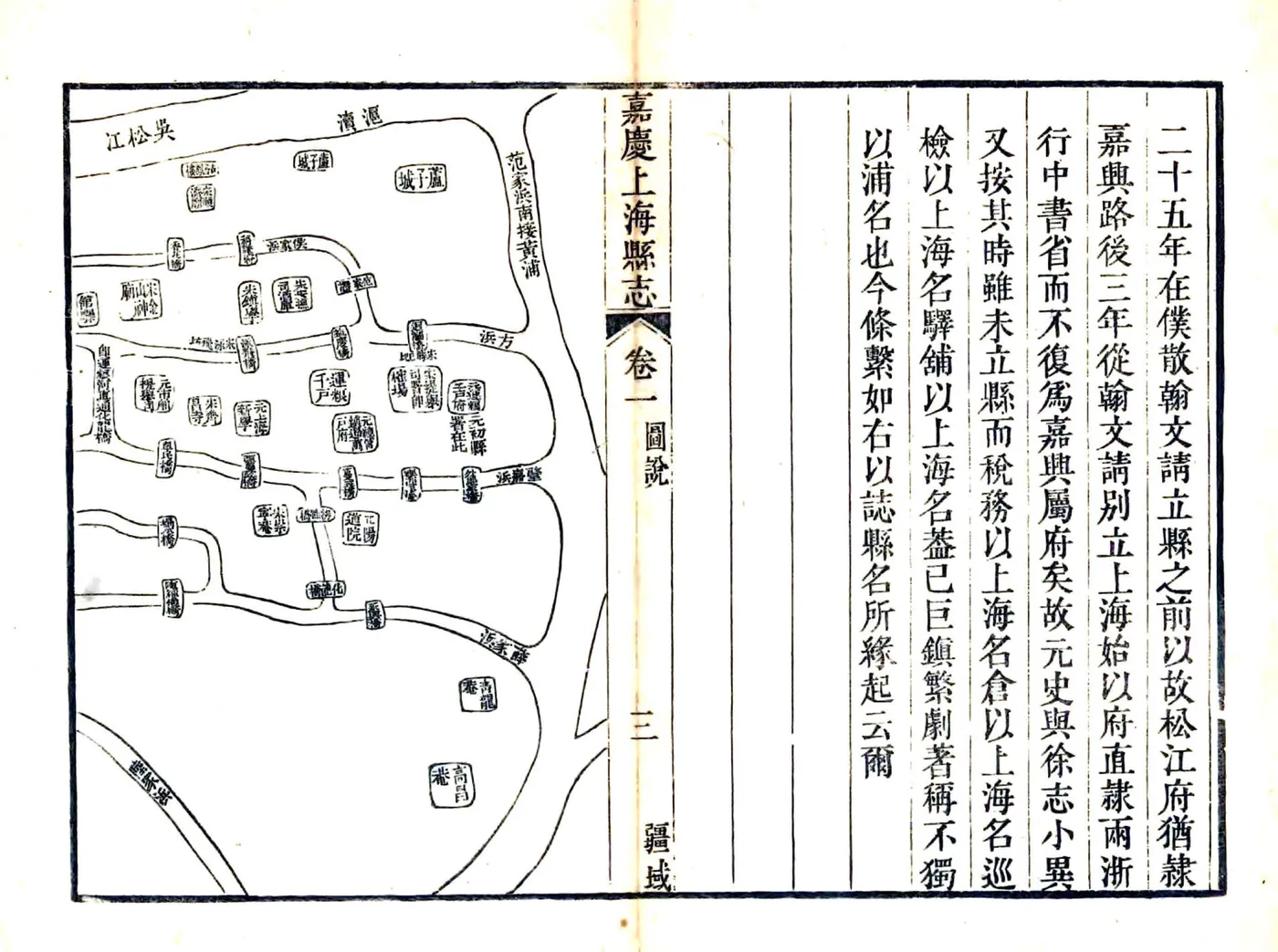 嘉庆上海县志 在线预览第3页