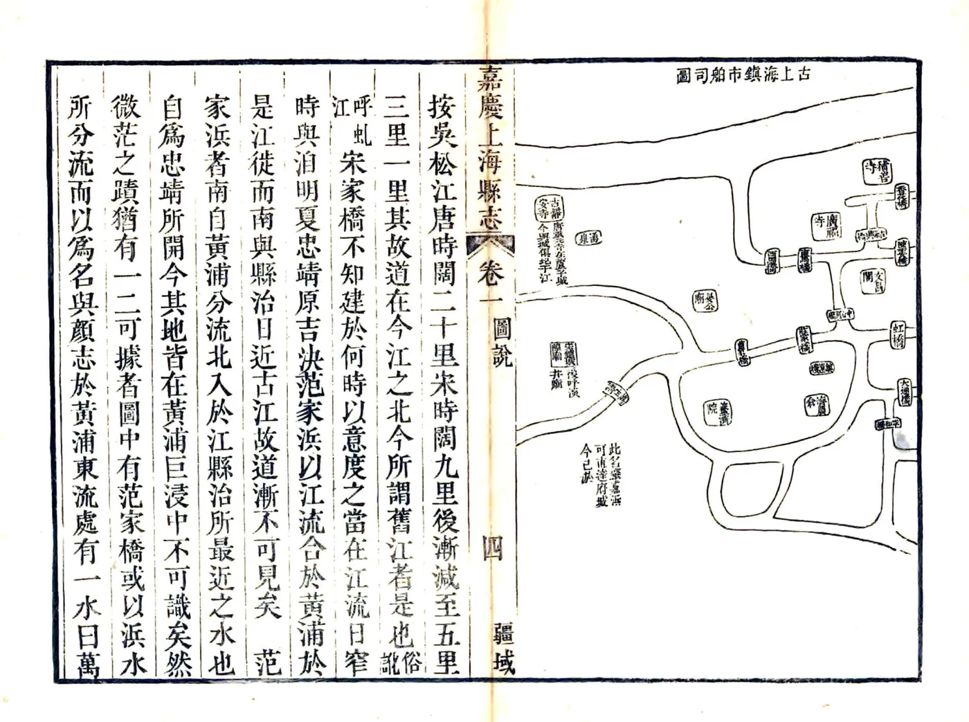 嘉庆上海县志 在线预览第4页