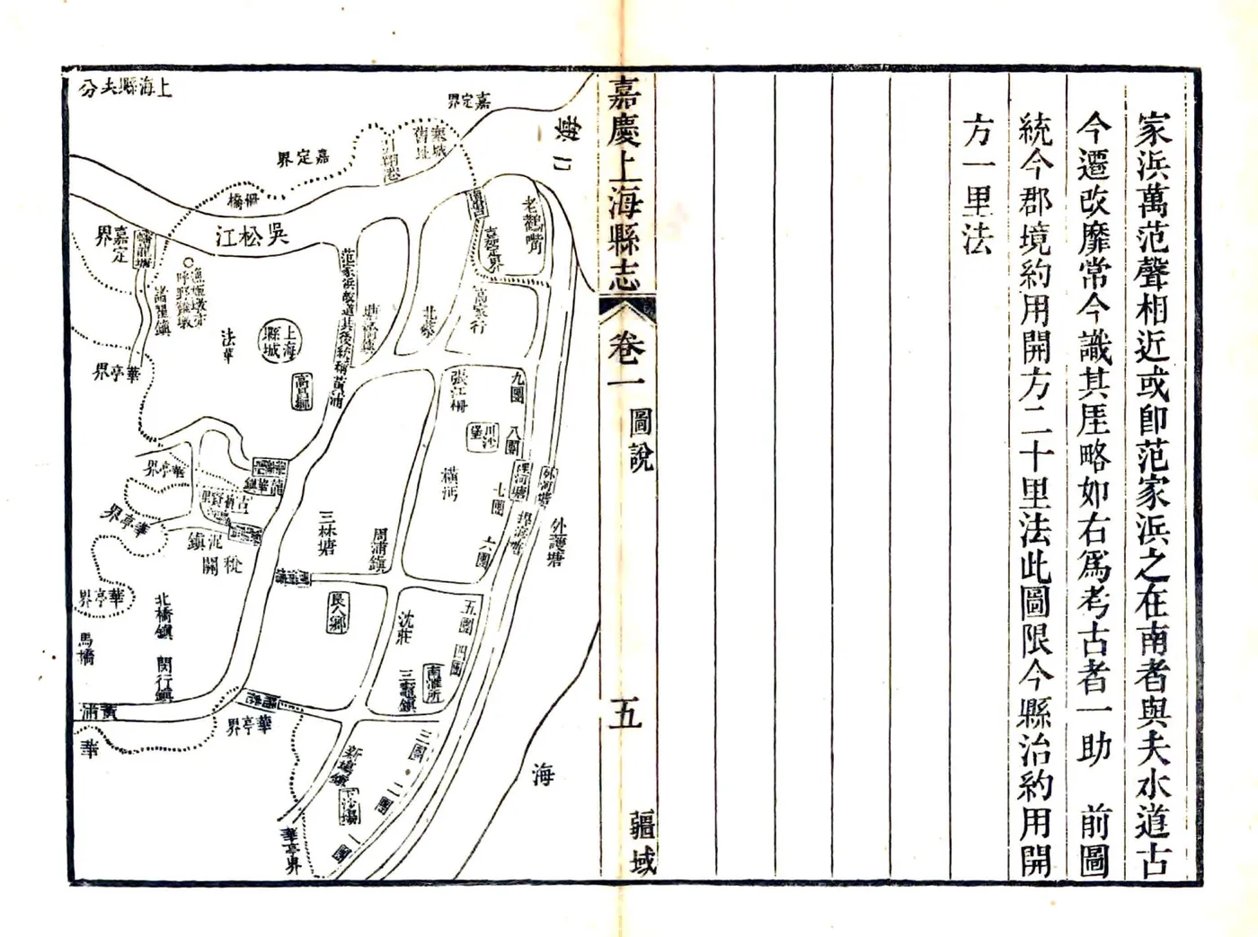 嘉庆上海县志 在线预览第5页