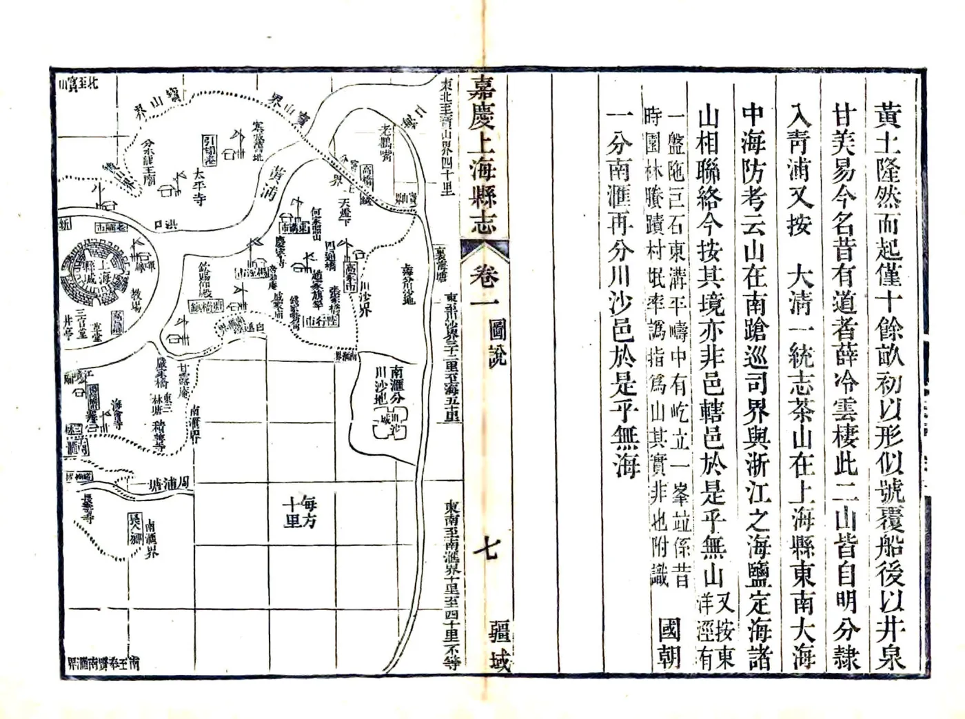 嘉庆上海县志 在线预览第7页