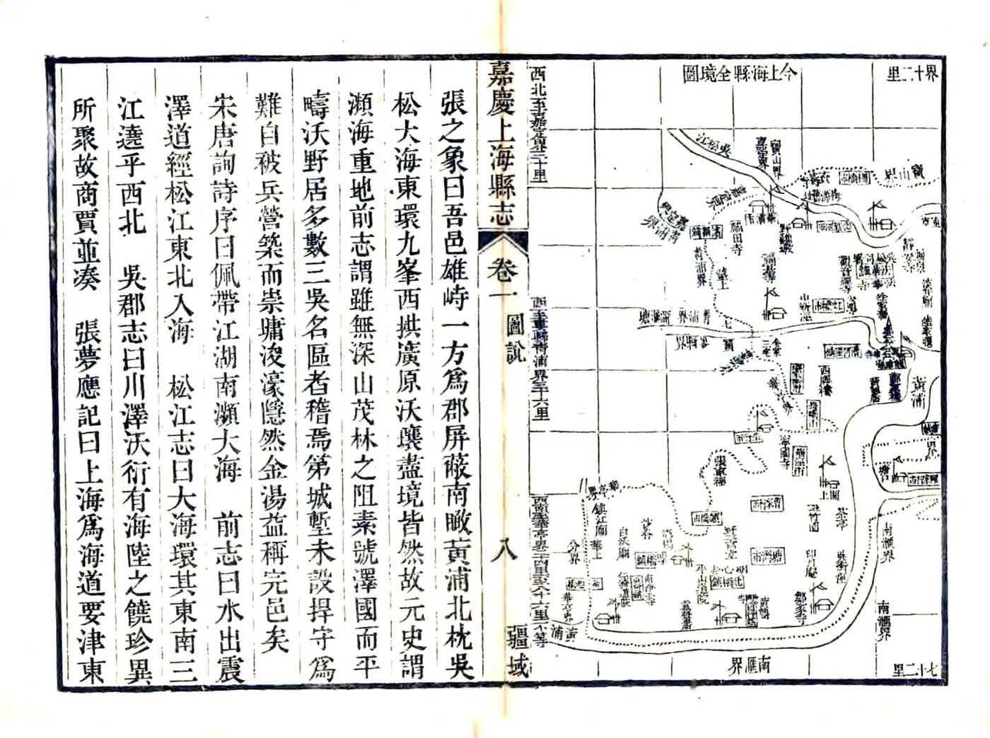 嘉庆上海县志 在线预览第8页