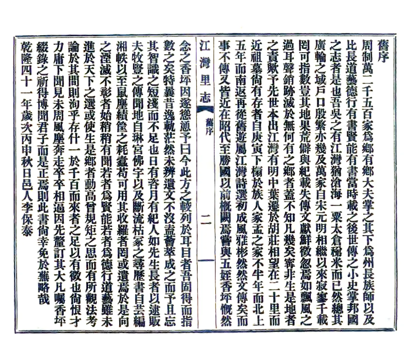 江湾里志（民国） 在线预览第6页