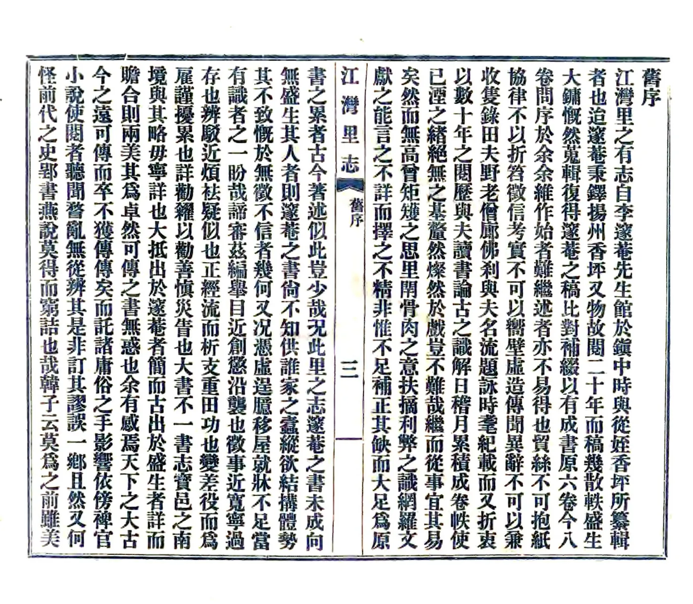 江湾里志（民国） 在线预览第7页
