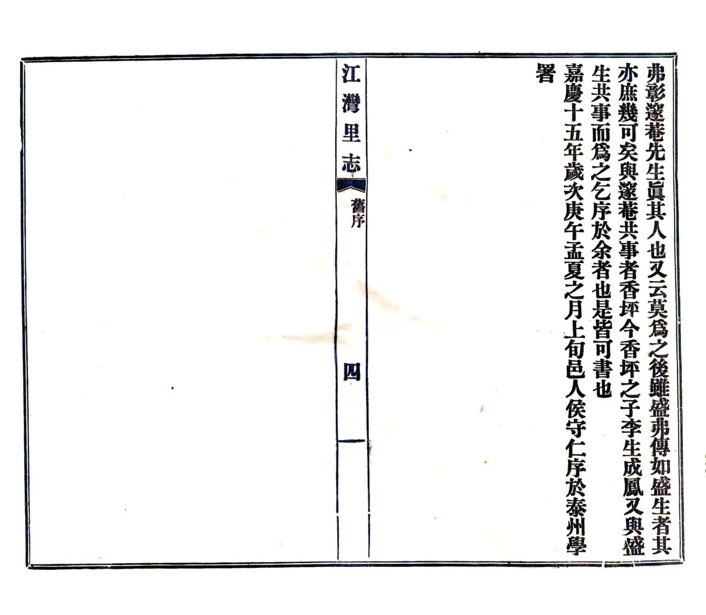 江湾里志（民国） 在线预览第8页