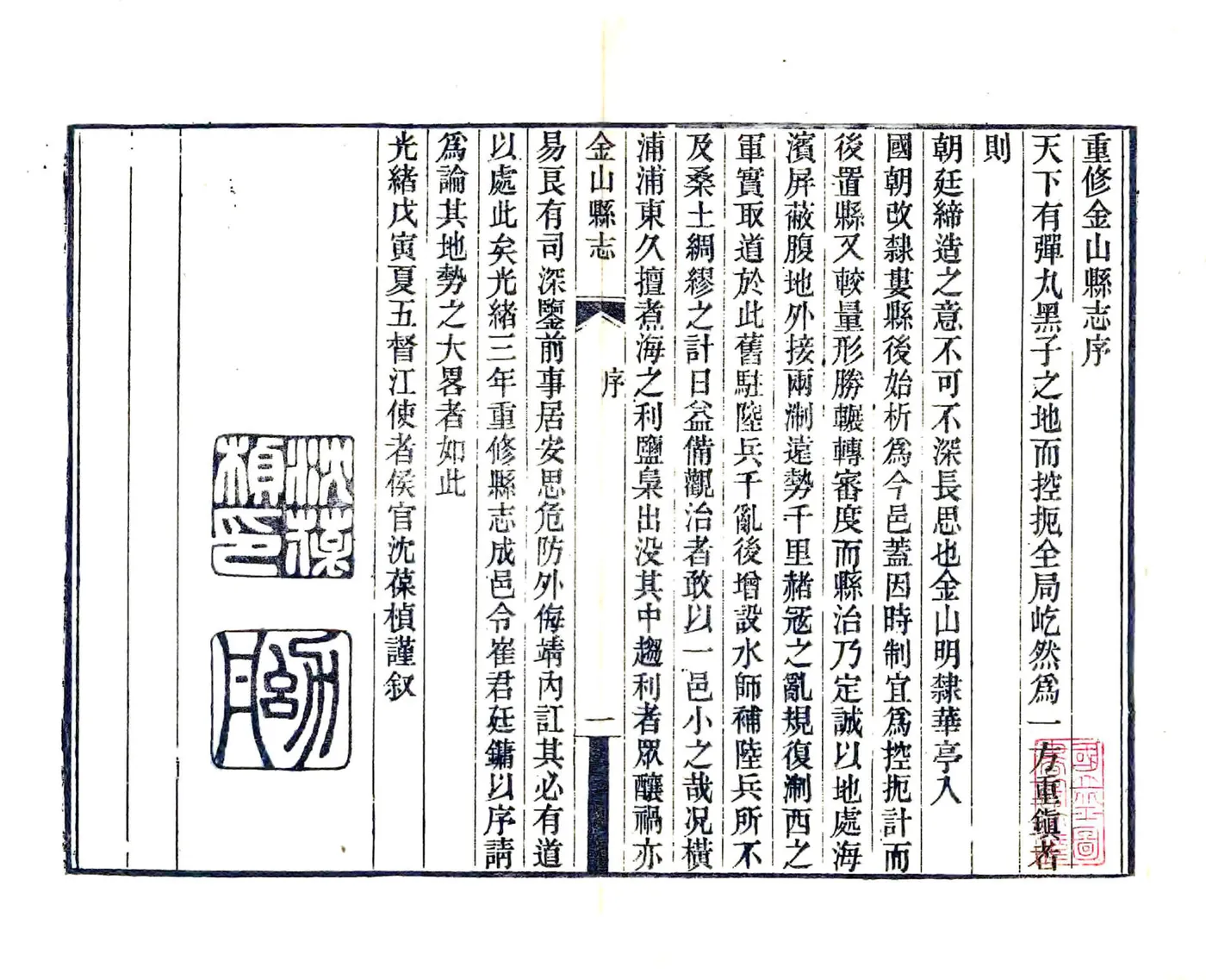 金山县志（光绪） 在线预览第4页
