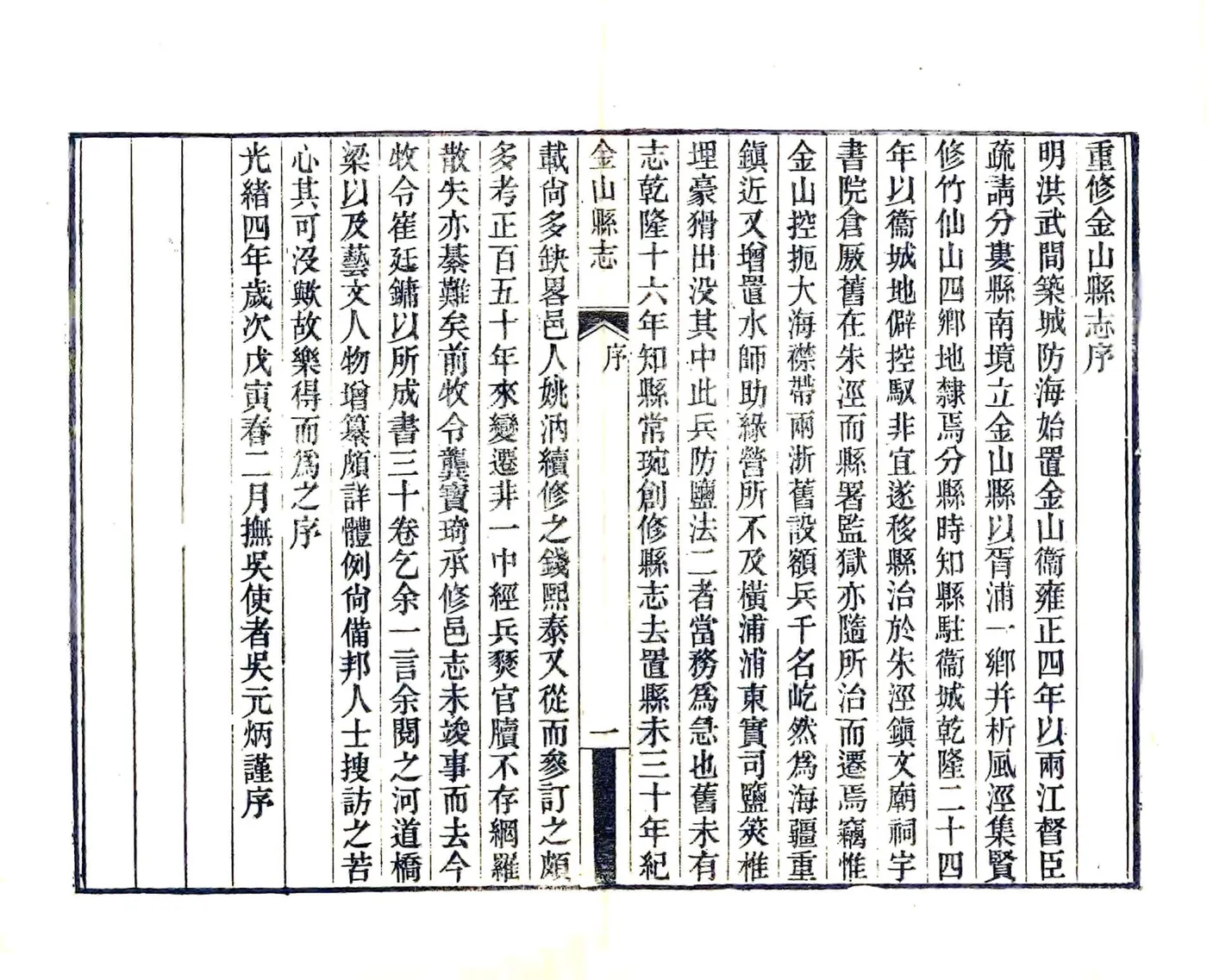 金山县志（光绪） 在线预览第5页