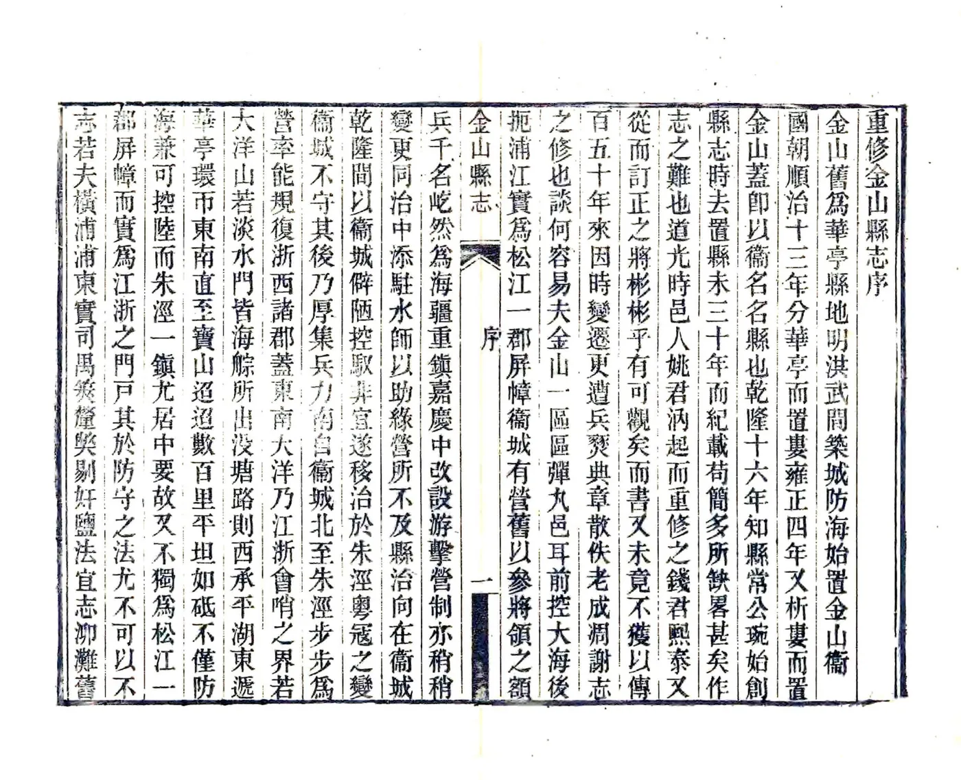 金山县志（光绪） 在线预览第6页