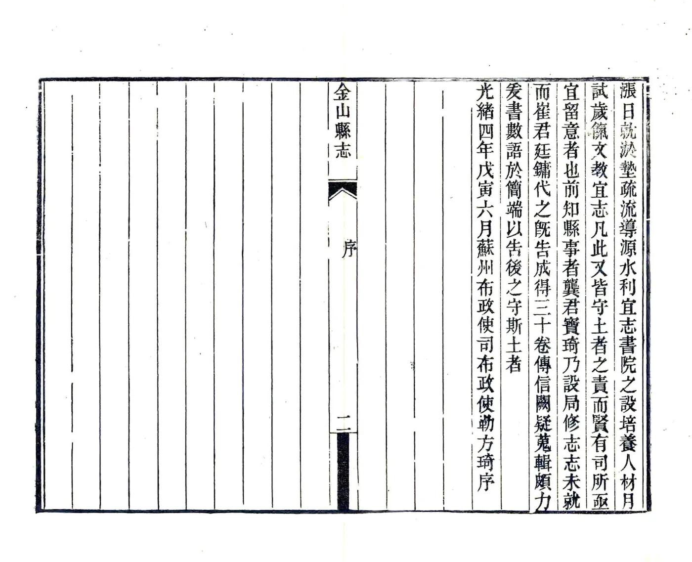 金山县志（光绪） 在线预览第7页