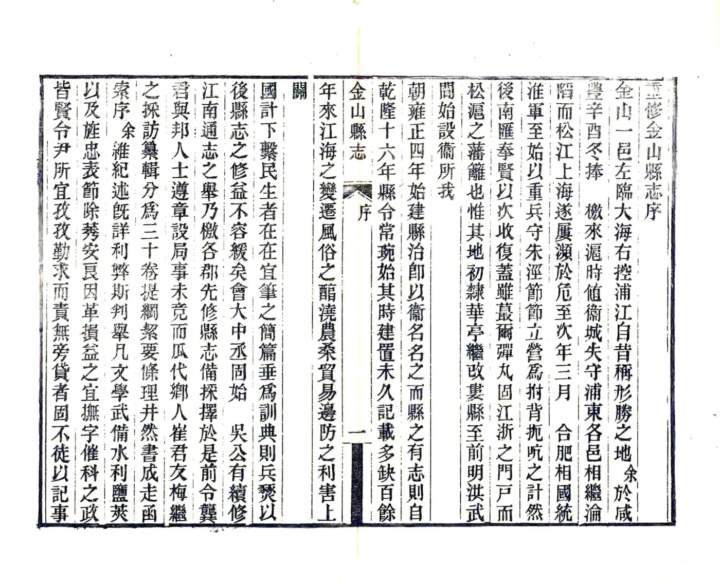 金山县志（光绪） 在线预览第8页