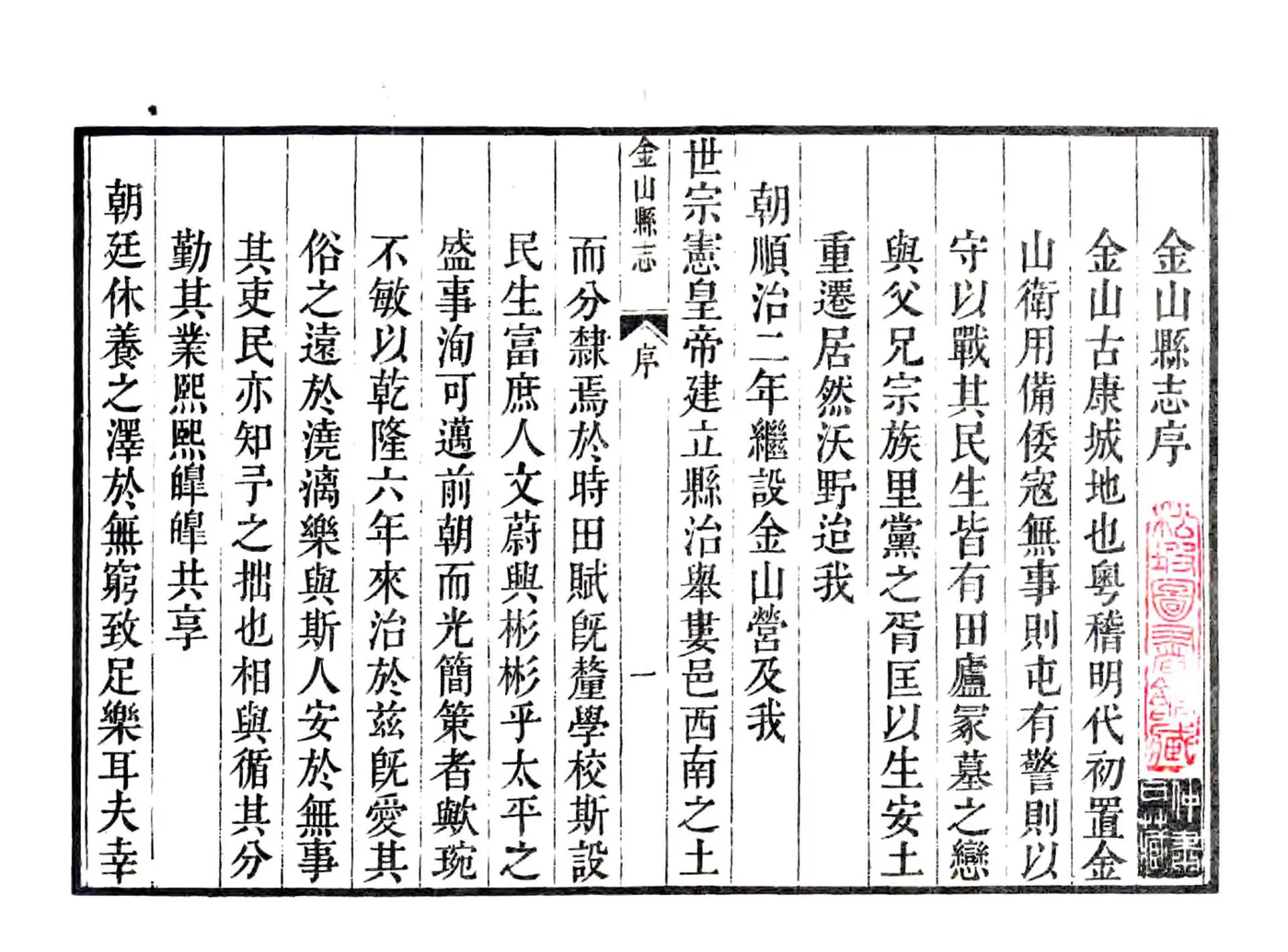 金山县志（乾隆） 在线预览第3页