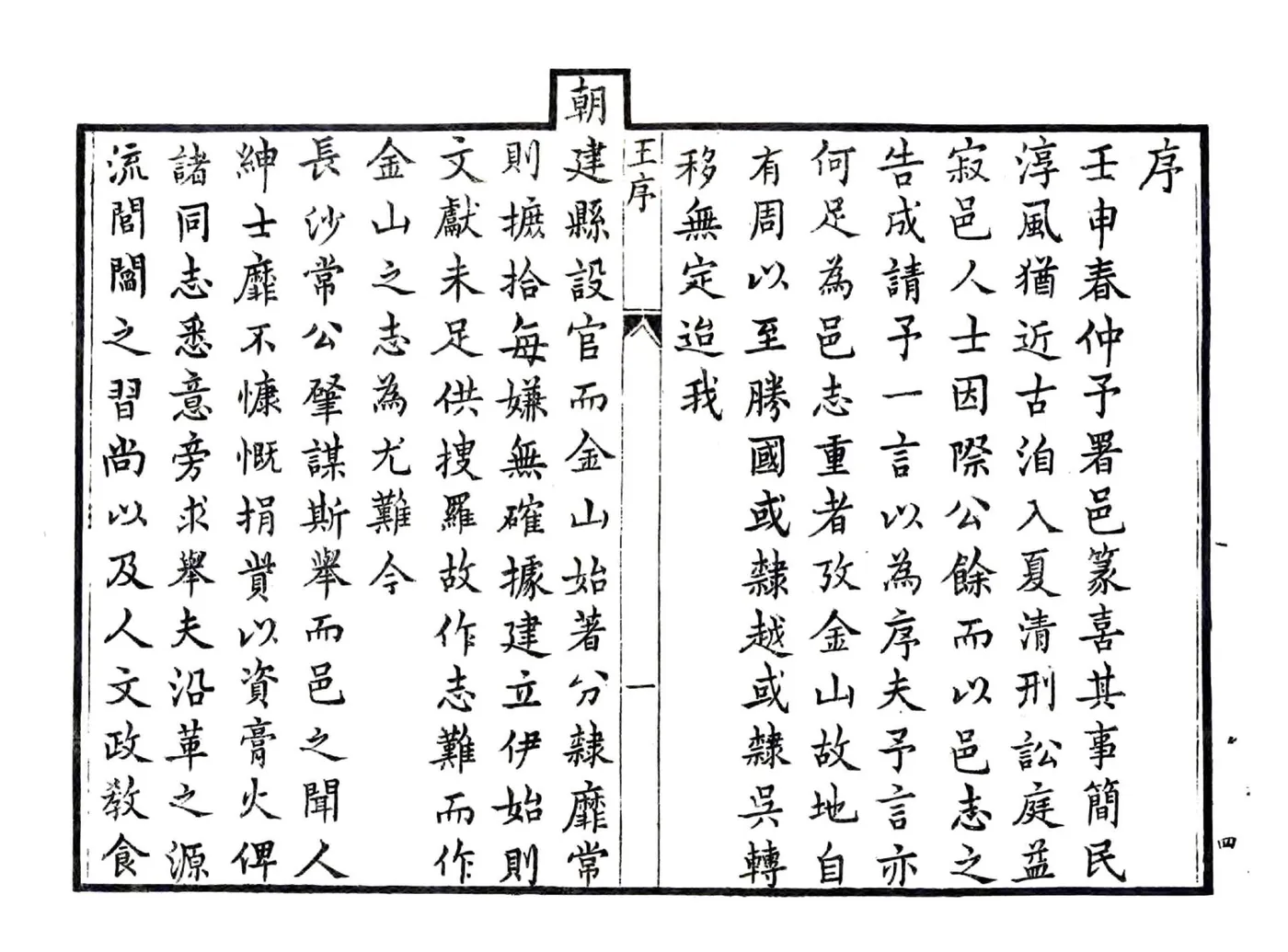 金山县志（乾隆） 在线预览第6页