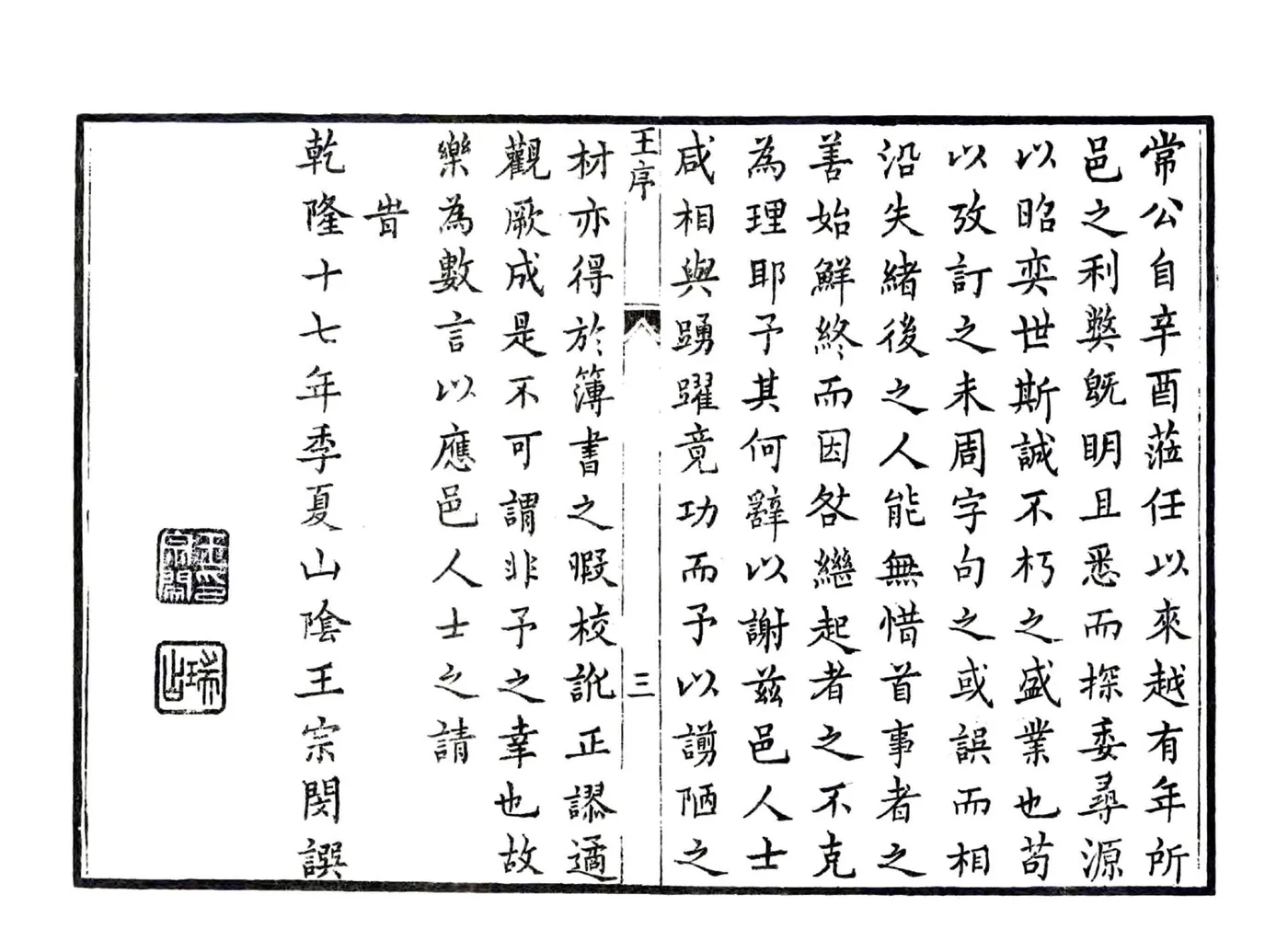 金山县志（乾隆） 在线预览第8页