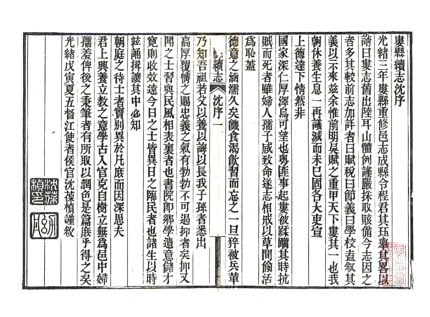 娄县续志（光绪） 在线预览第2页