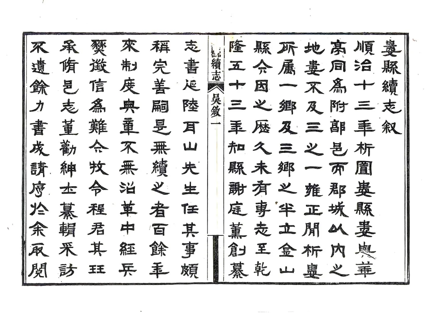 娄县续志（光绪） 在线预览第3页