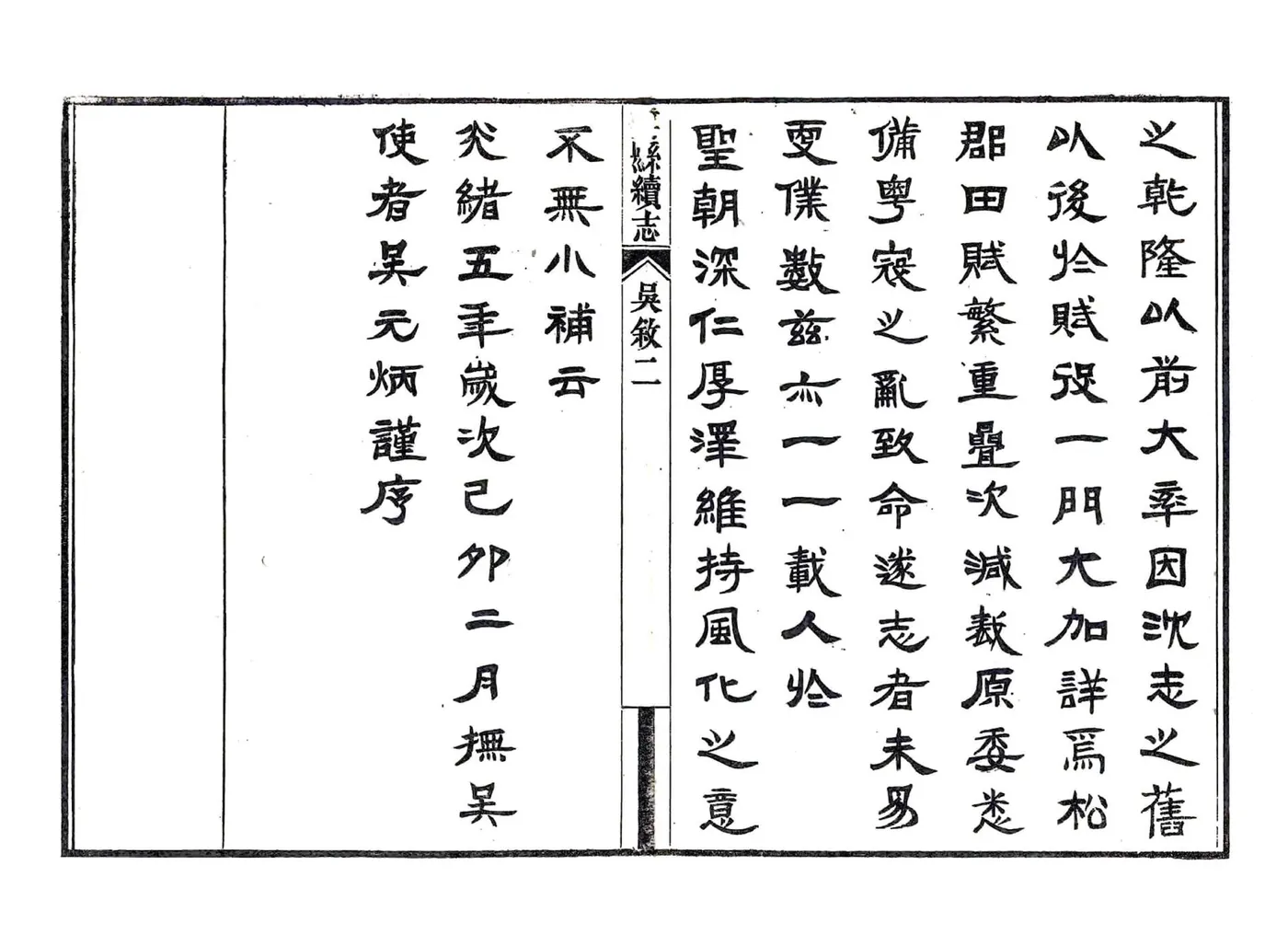 娄县续志（光绪） 在线预览第4页