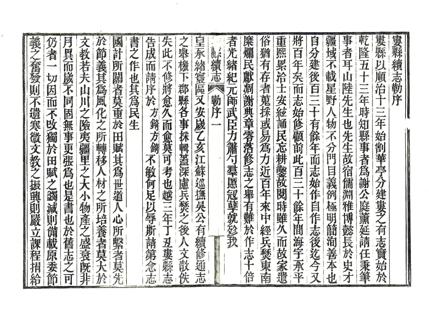 娄县续志（光绪） 在线预览第5页