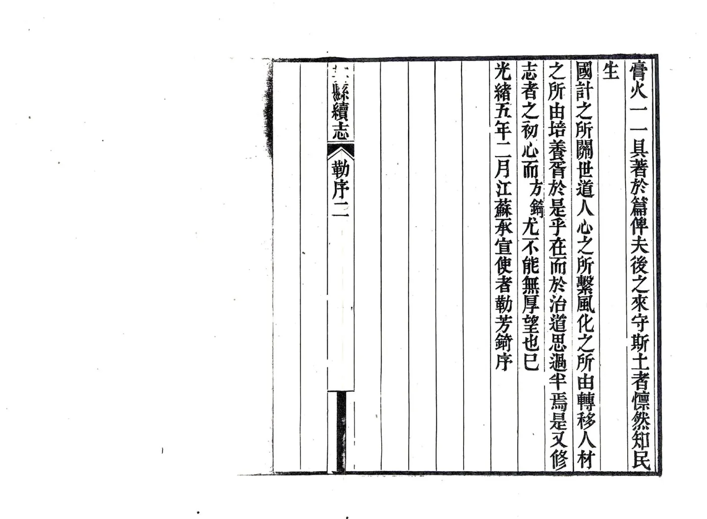娄县续志（光绪） 在线预览第6页