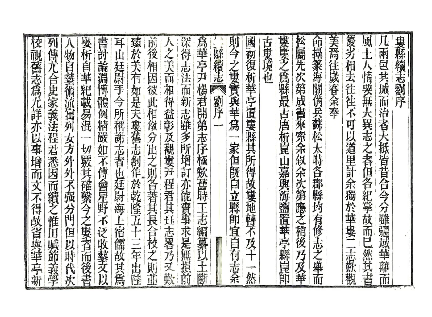 娄县续志（光绪） 在线预览第7页