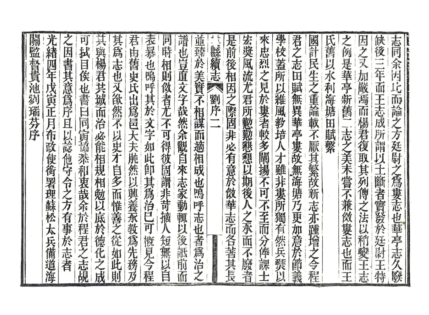 娄县续志（光绪） 在线预览第8页