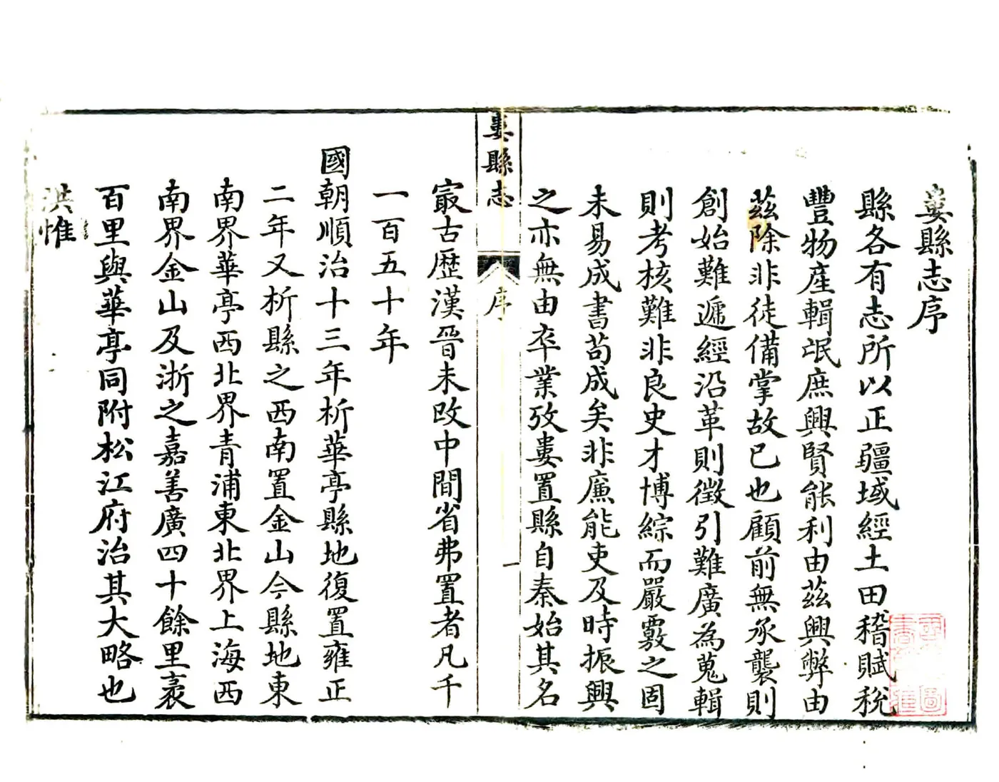娄县志（乾隆） 在线预览第1页