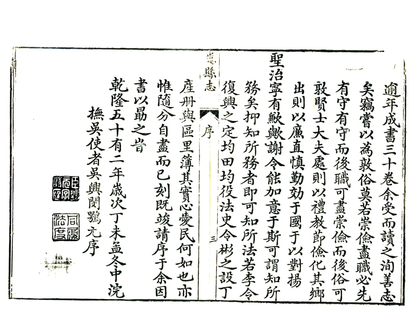 娄县志（乾隆） 在线预览第3页