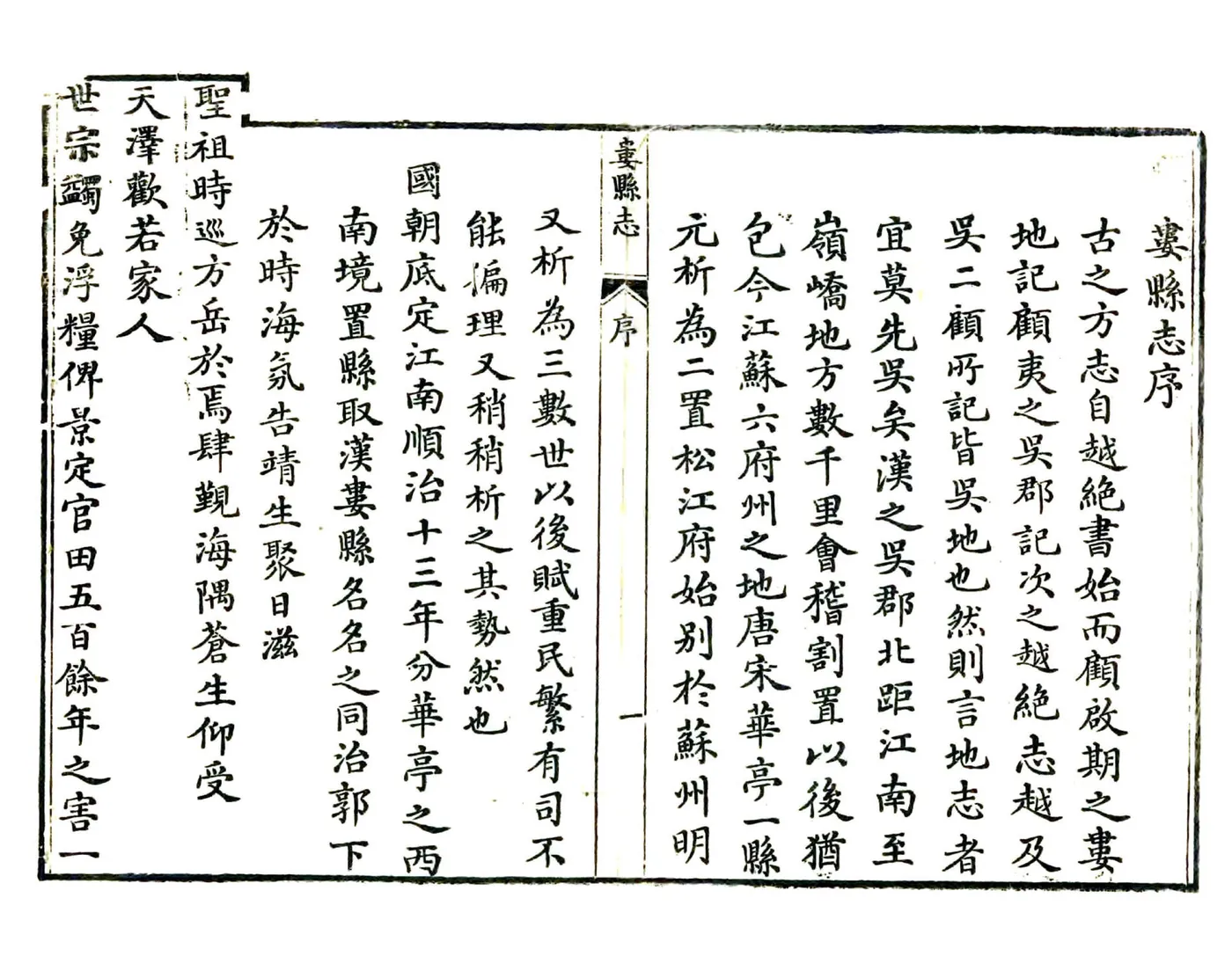 娄县志（乾隆） 在线预览第4页