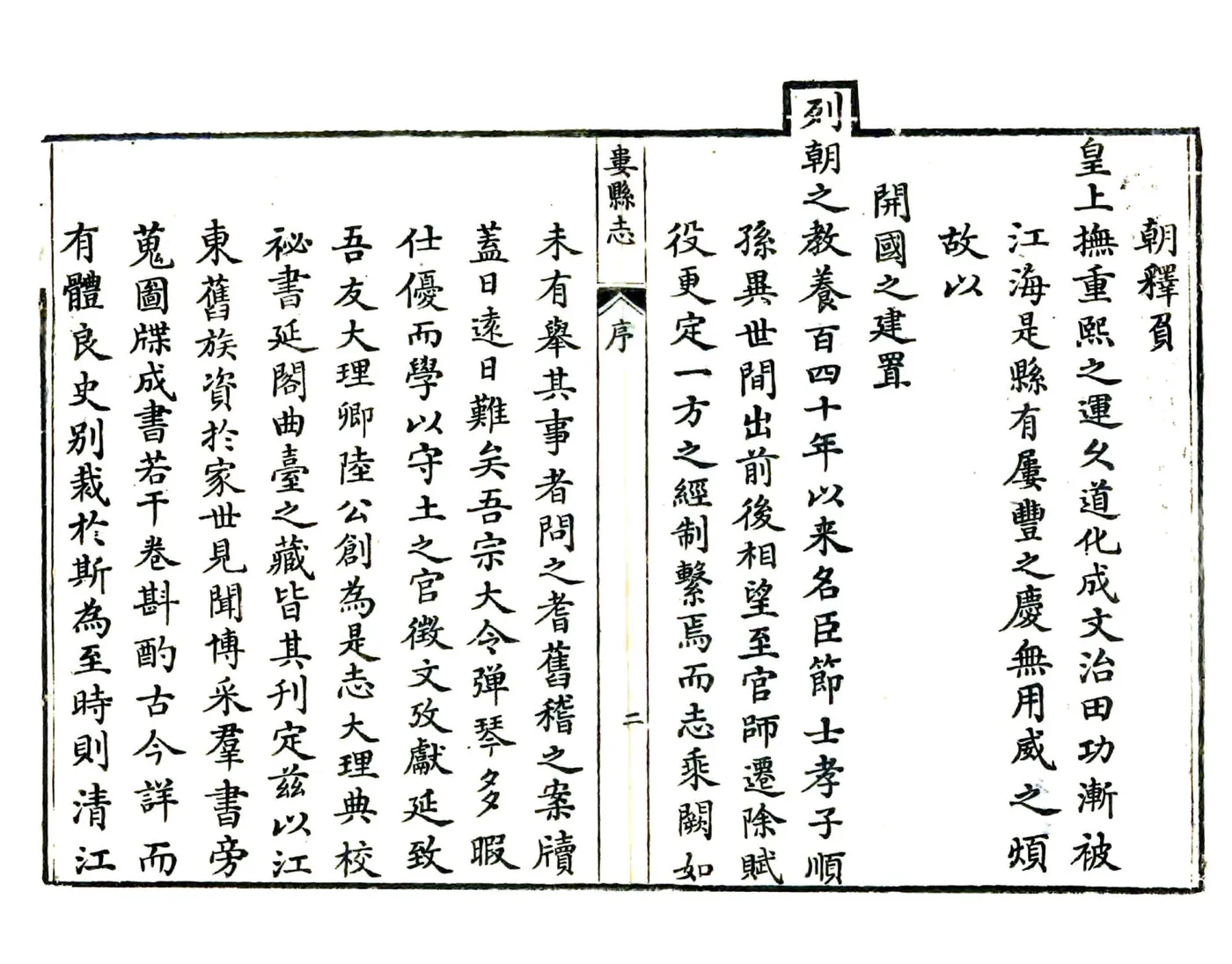 娄县志（乾隆） 在线预览第5页