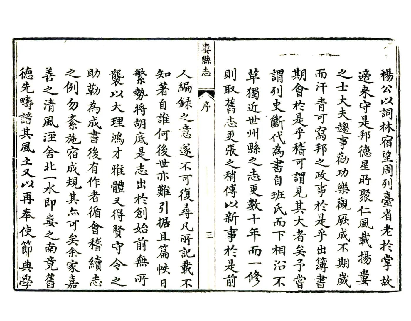娄县志（乾隆） 在线预览第6页