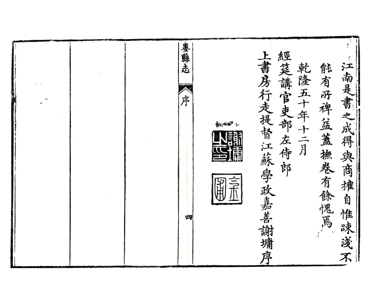 娄县志（乾隆） 在线预览第7页