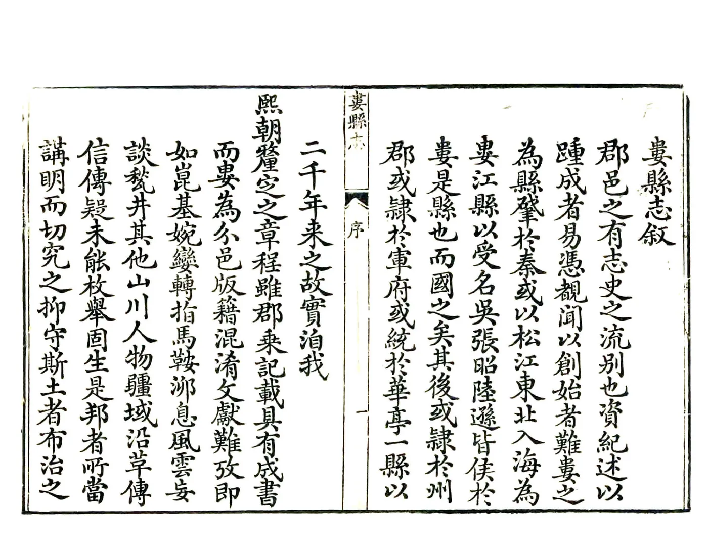 娄县志（乾隆） 在线预览第8页