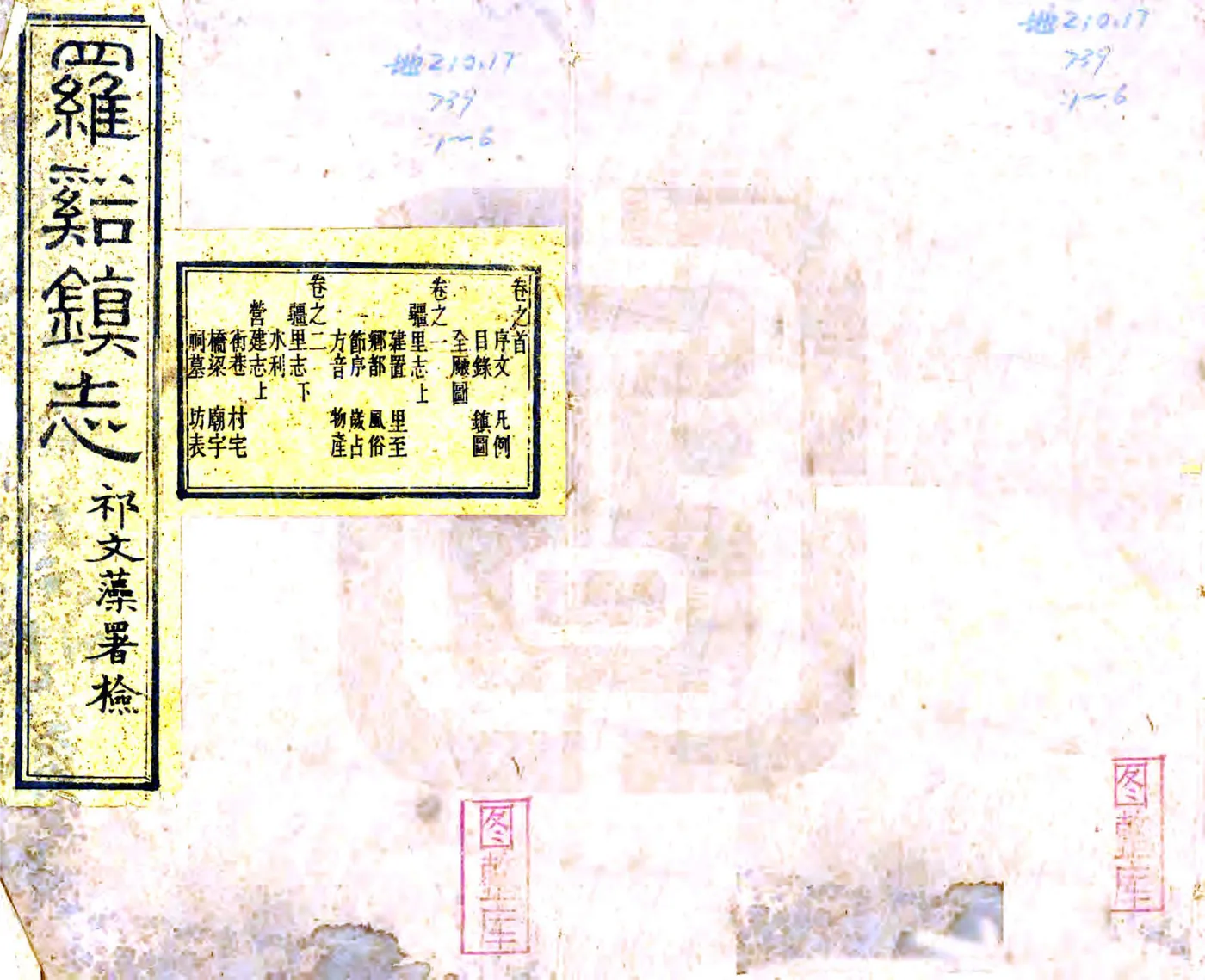 罗店镇志（光绪） 在线预览第1页