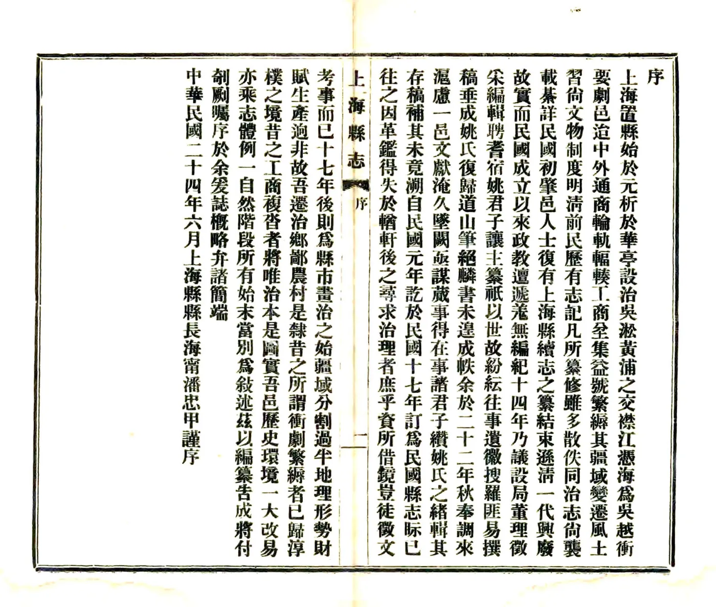 民国上海县志 在线预览第3页