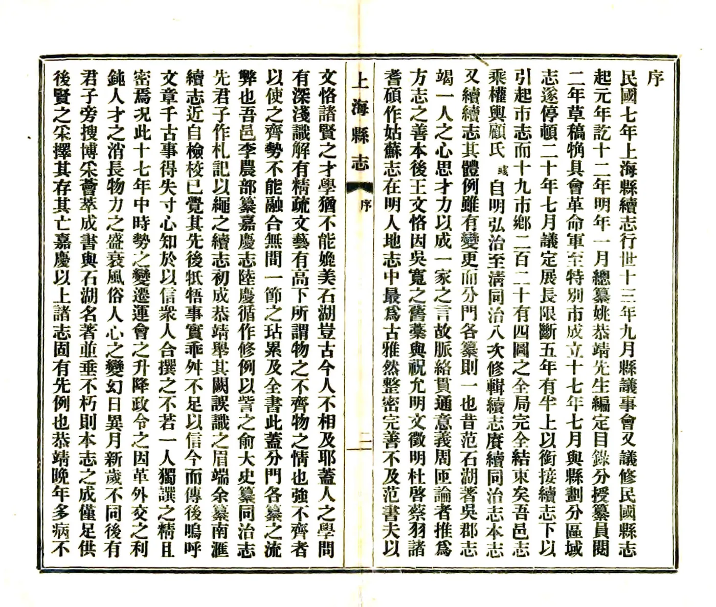 民国上海县志 在线预览第4页