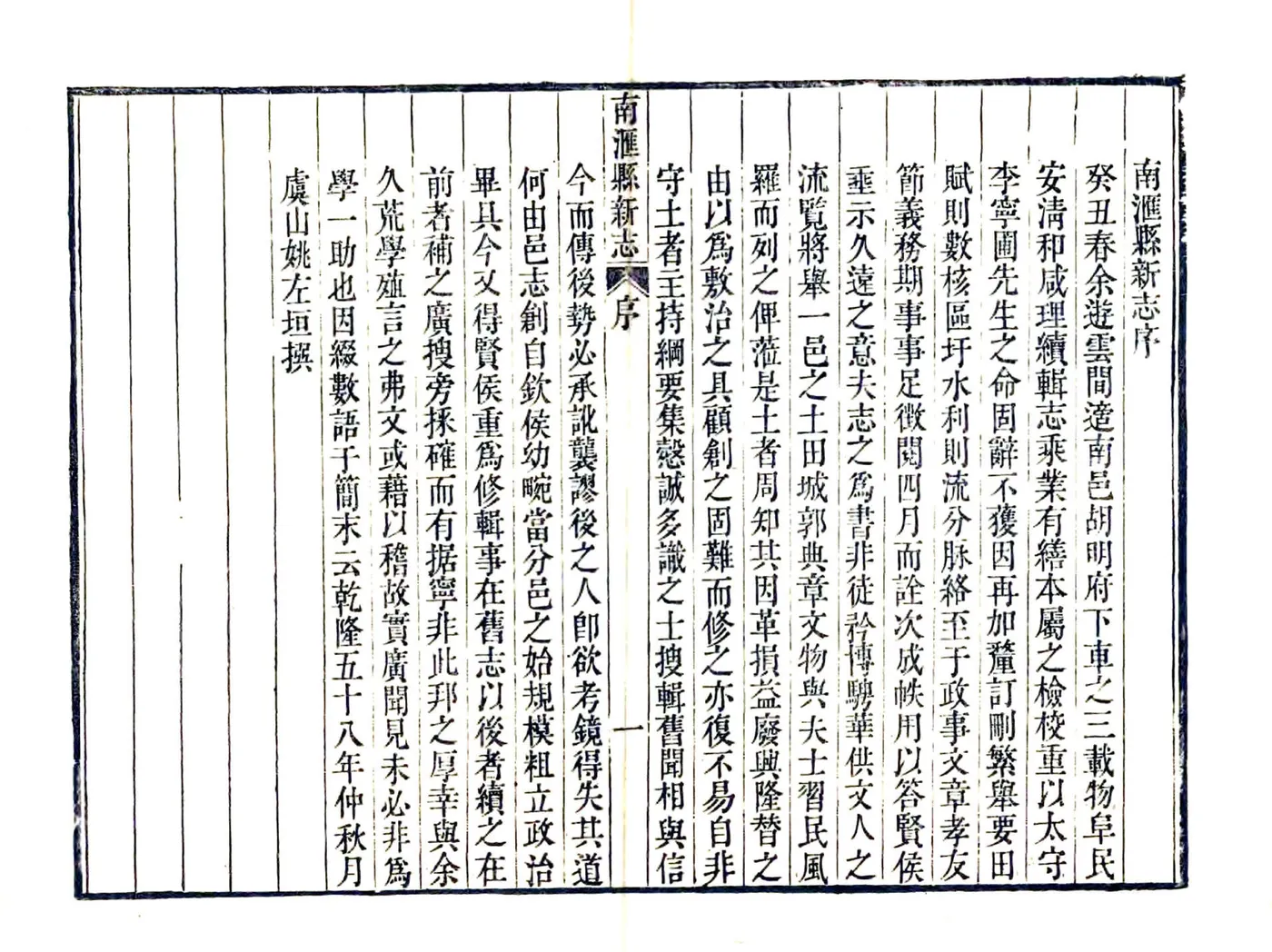 南汇县新志（乾隆） 在线预览第5页
