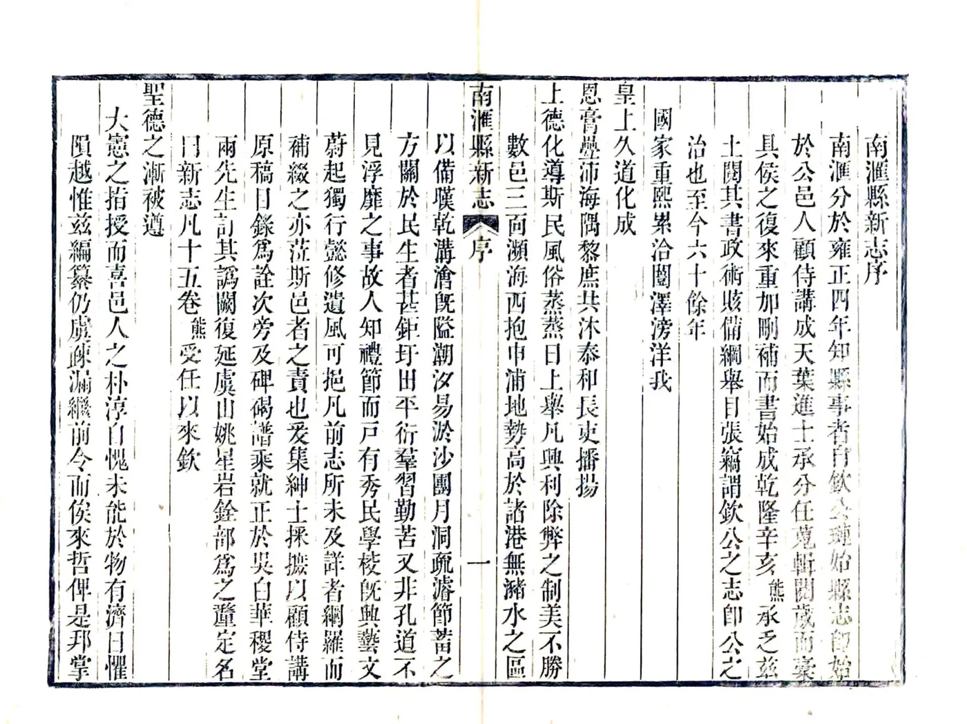 南汇县新志（乾隆） 在线预览第6页