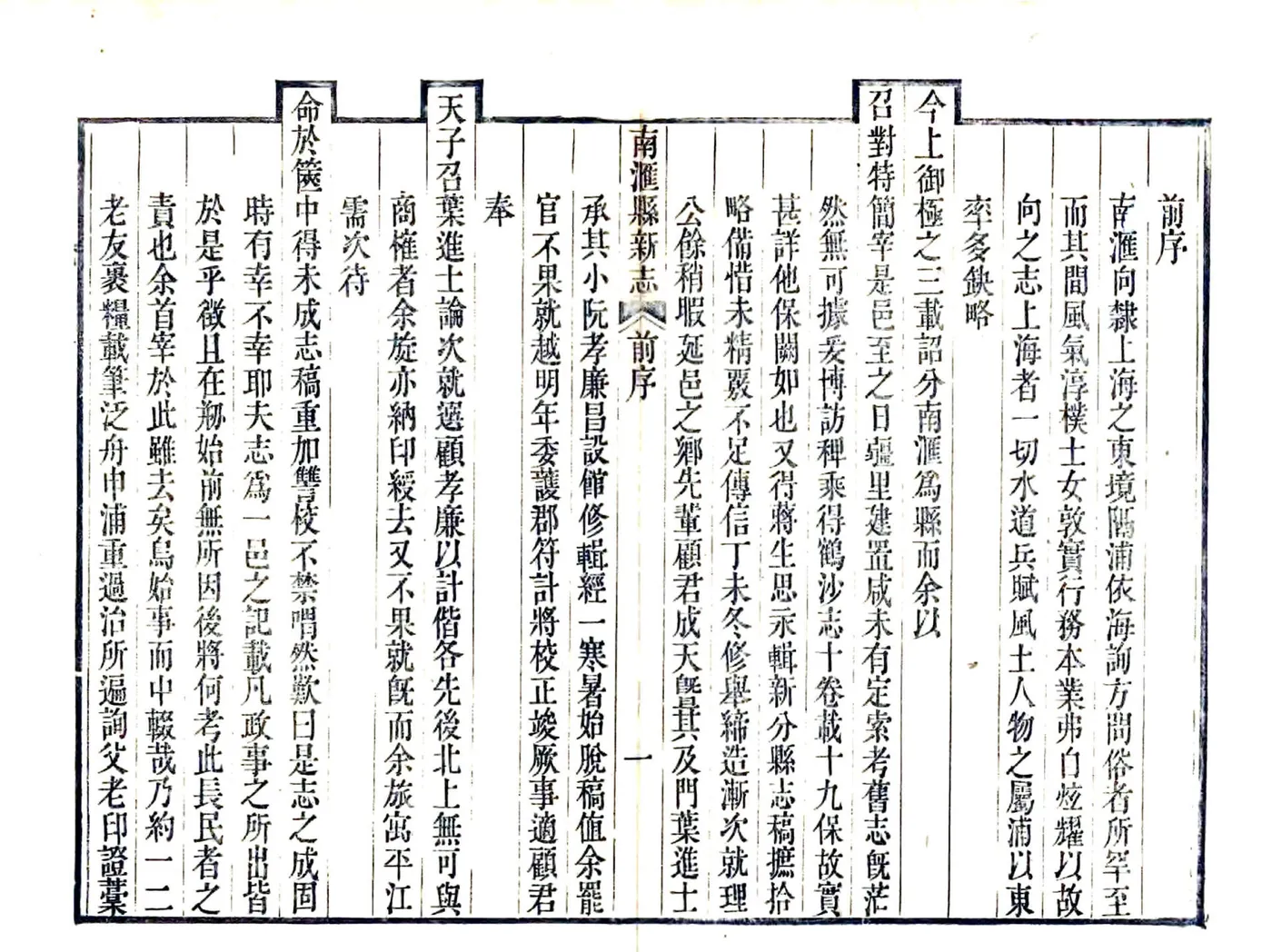 南汇县新志（乾隆） 在线预览第8页