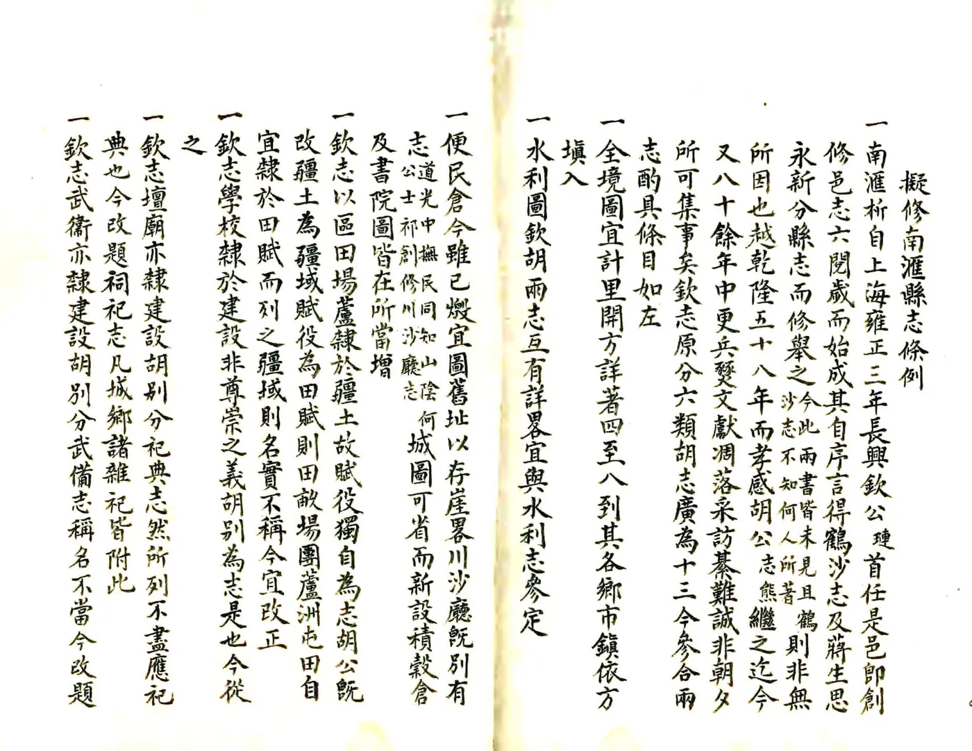 南汇县新志稿 （同治） 在线预览第1页