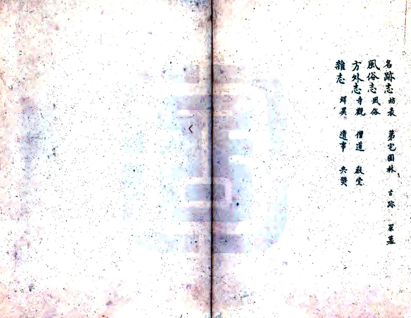南汇县新志稿 （同治） 在线预览第5页